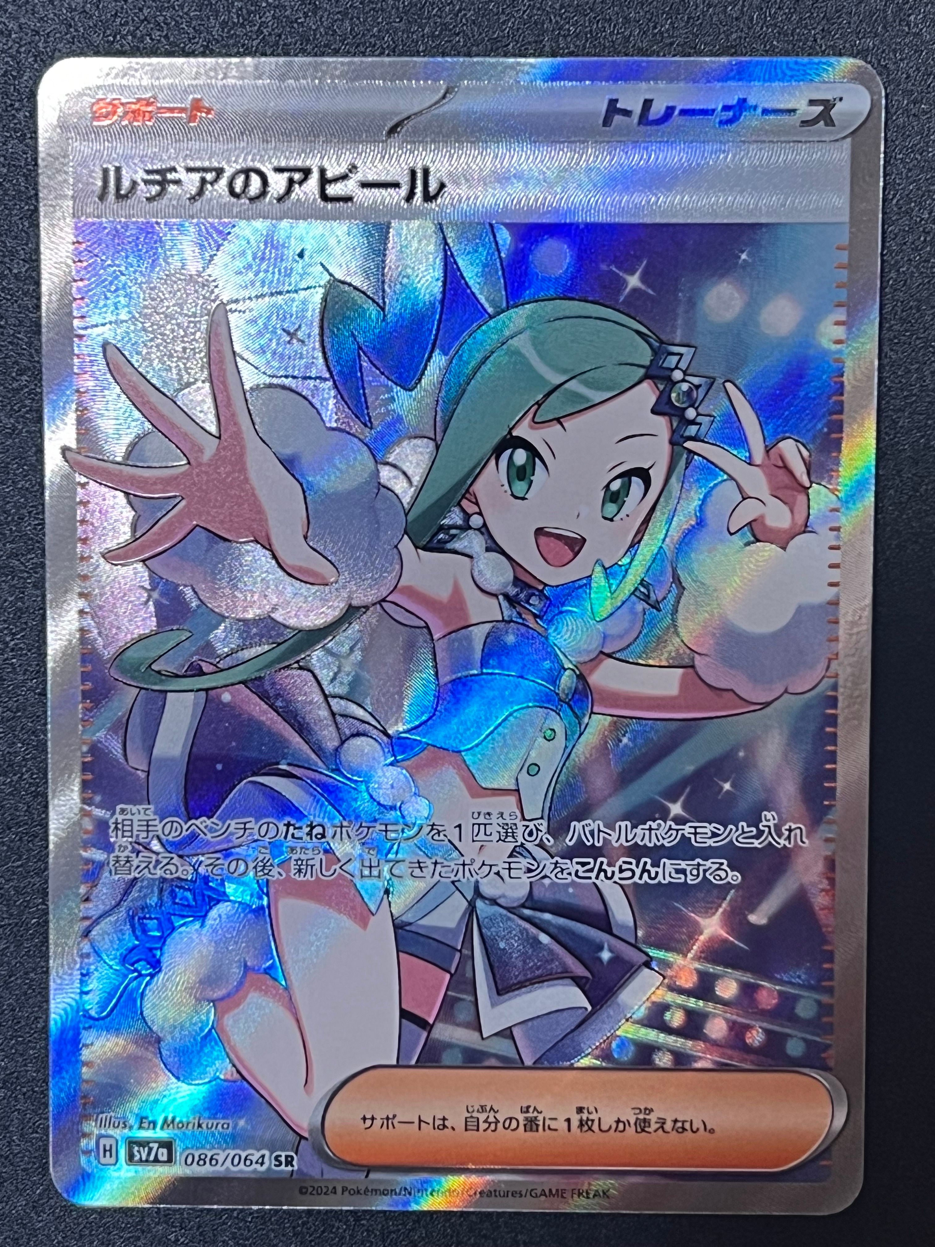 ルチアのアピール SR [SV7a 086/064](強化拡張パック「楽園ドラゴーナ」)