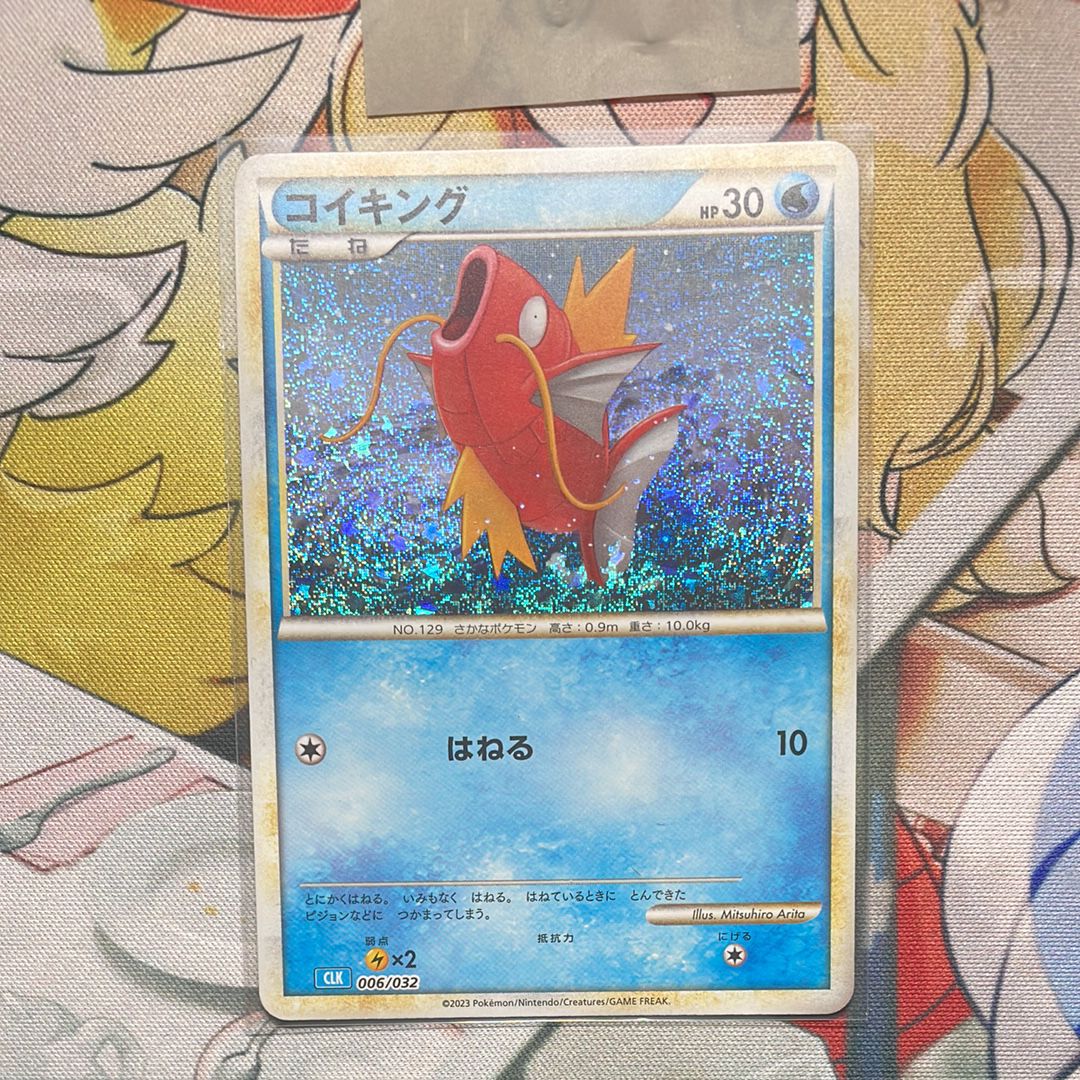 コイキング [CLK 006/032](ポケモンカードゲーム Classic)