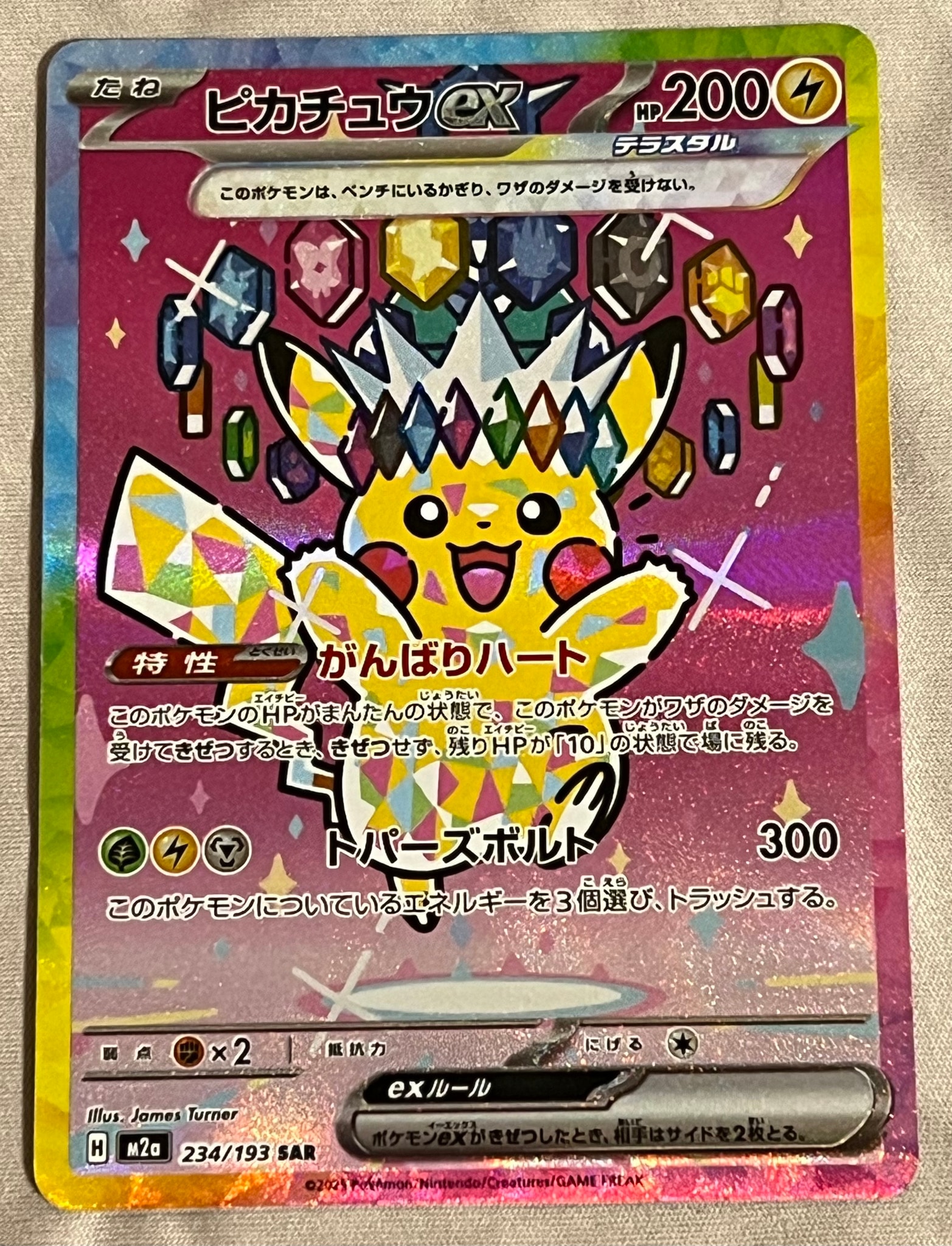 ピカチュウex SAR [M2a 234/193](ハイクラスパック「MEGAドリームex」)