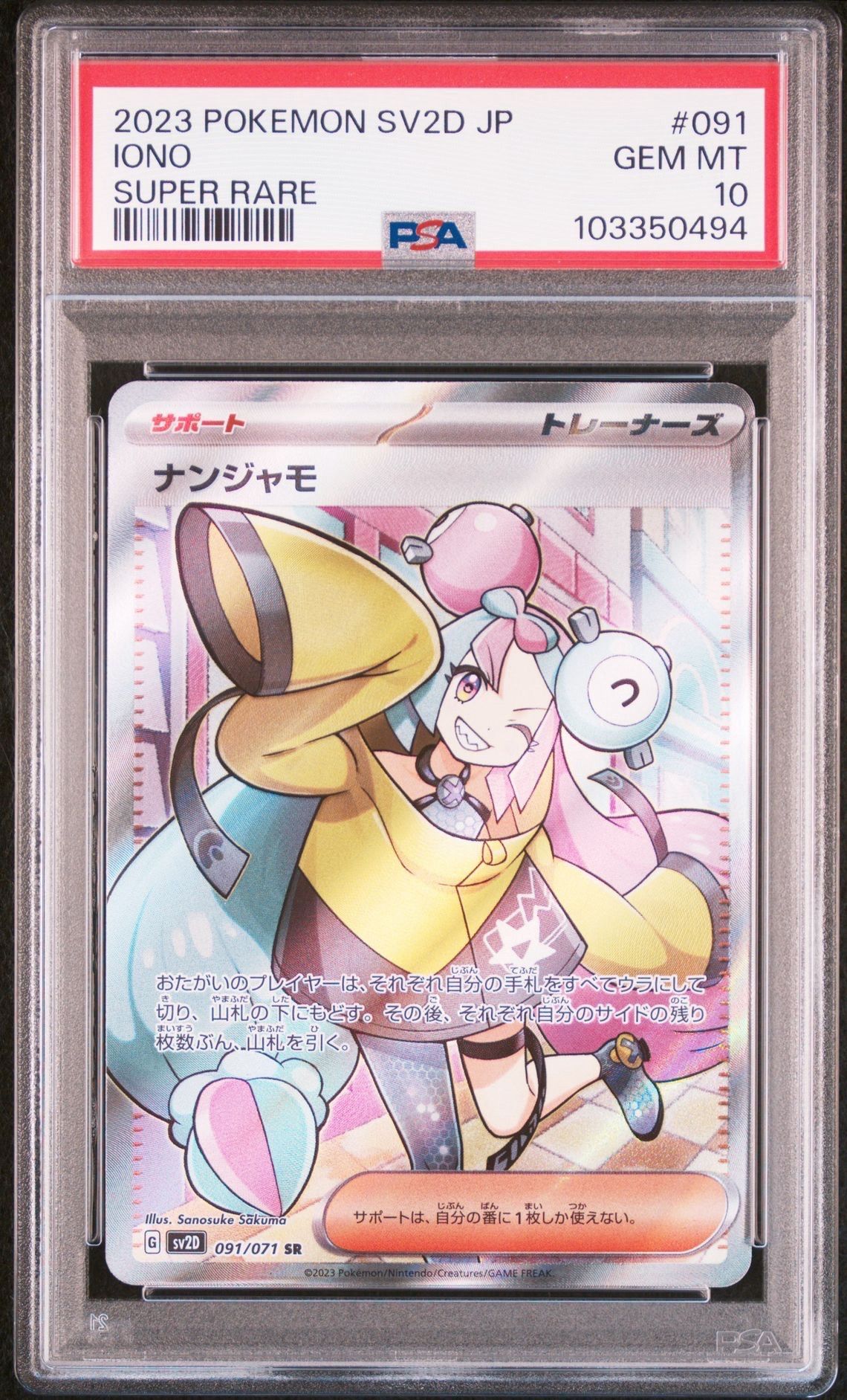 ナンジャモ SR[SV2D 091/071](拡張パック「クレイバースト」)