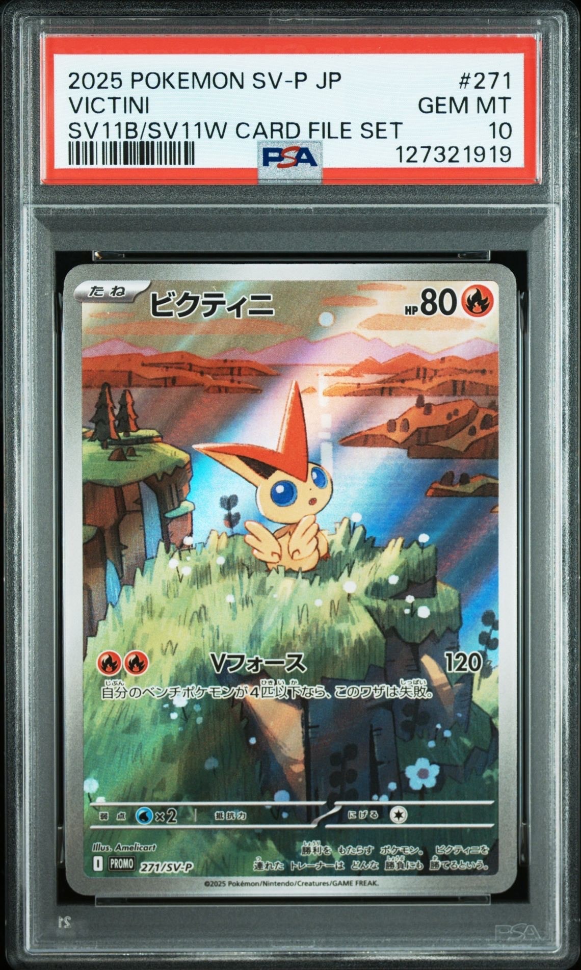 ビクティニ P [SV-P 271](カードファイルセット「ブラックボルト・ホワイトフレア」)