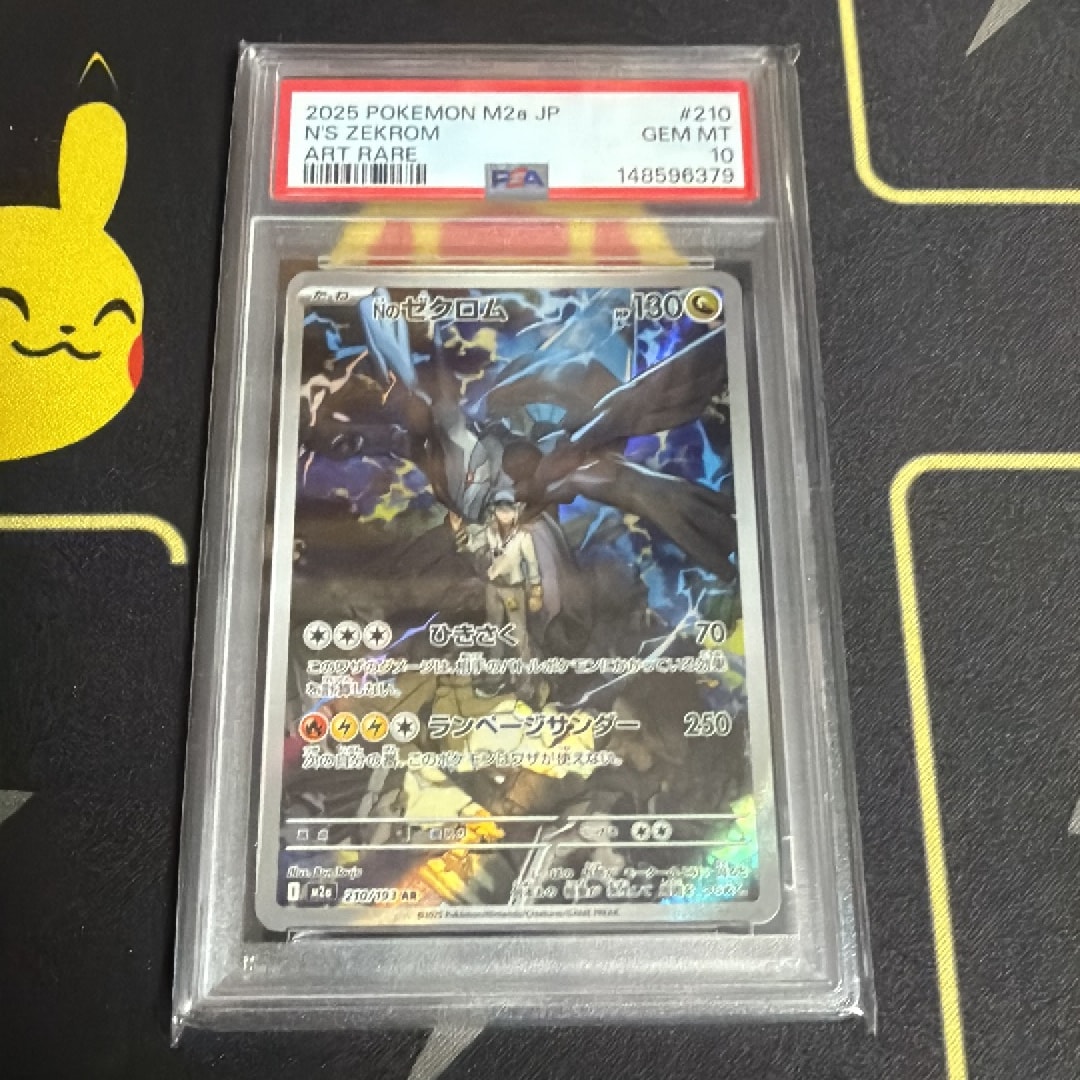 Nのゼクロム AR [M2a 210/193](ハイクラスパック「MEGAドリームex」)