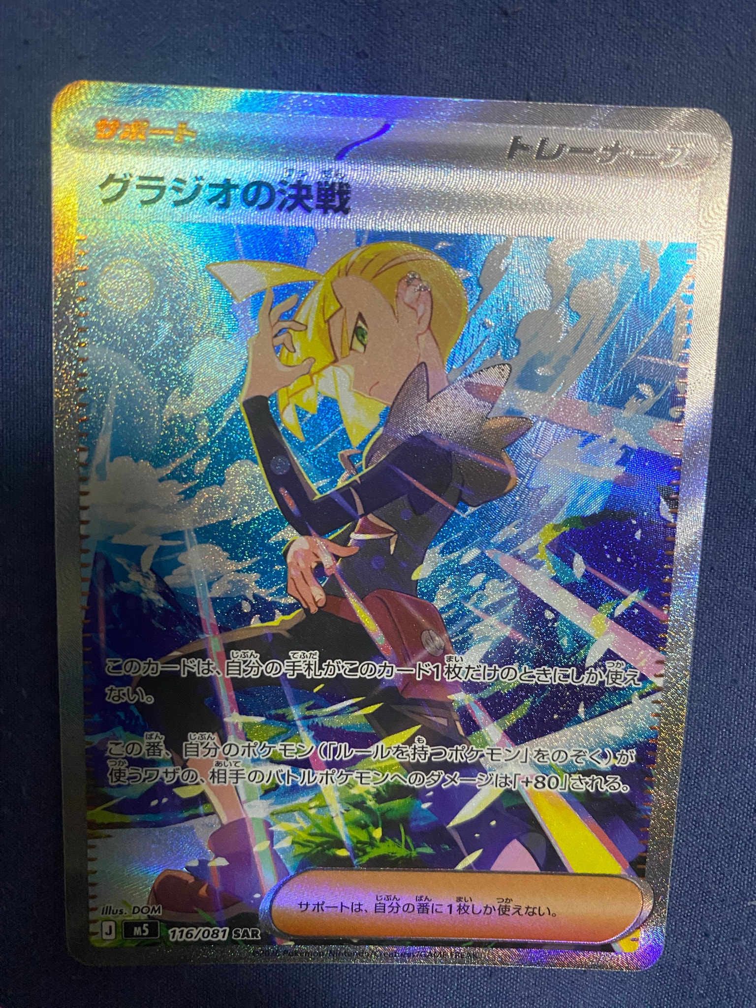 グラジオの決戦 SAR [M5 116/081](拡張パック「アビスアイ」)通販