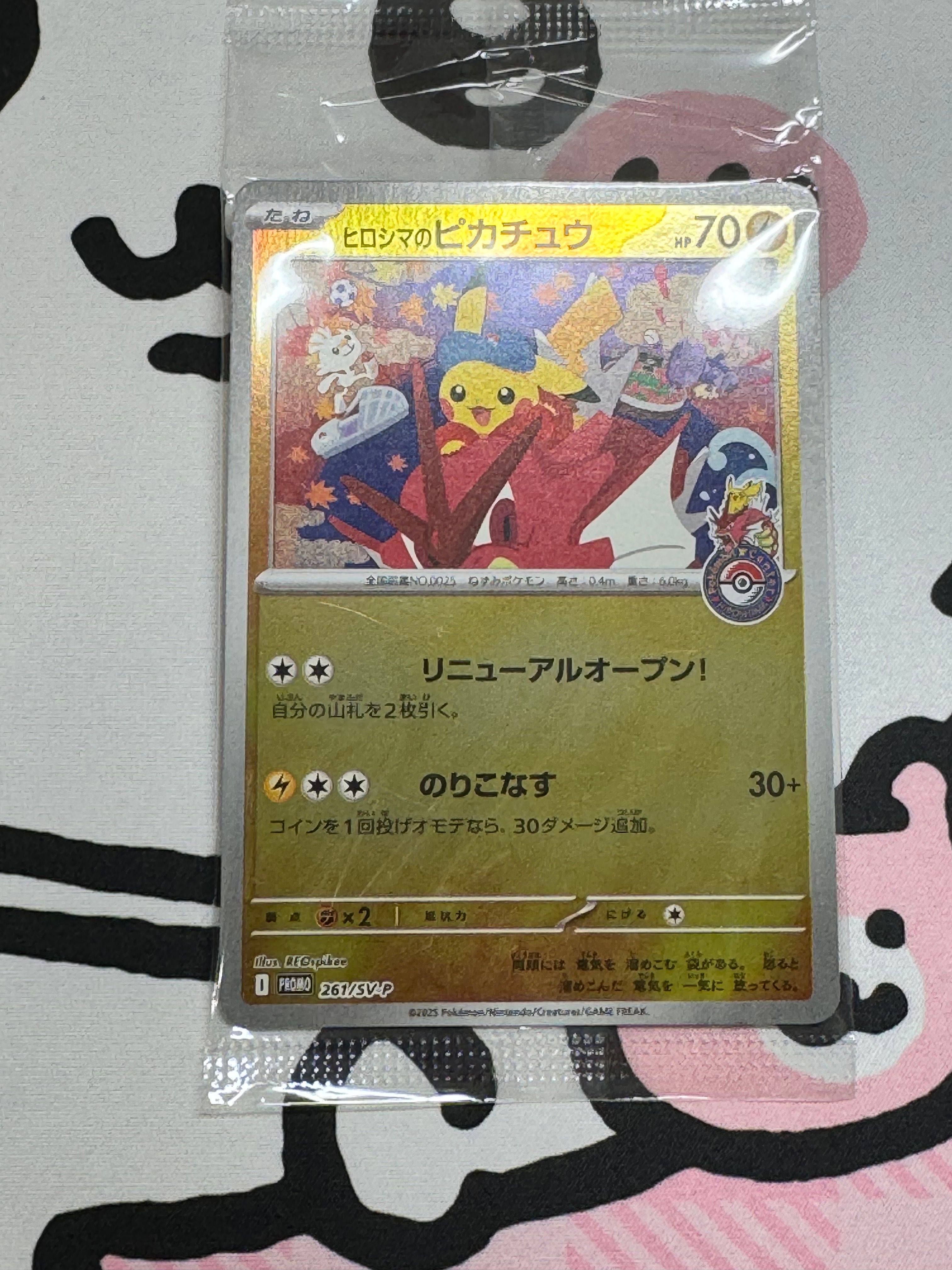 ヒロシマのピカチュウ P [SV-P 261](スペシャルBOX「ポケモンセンターヒロシマ」)