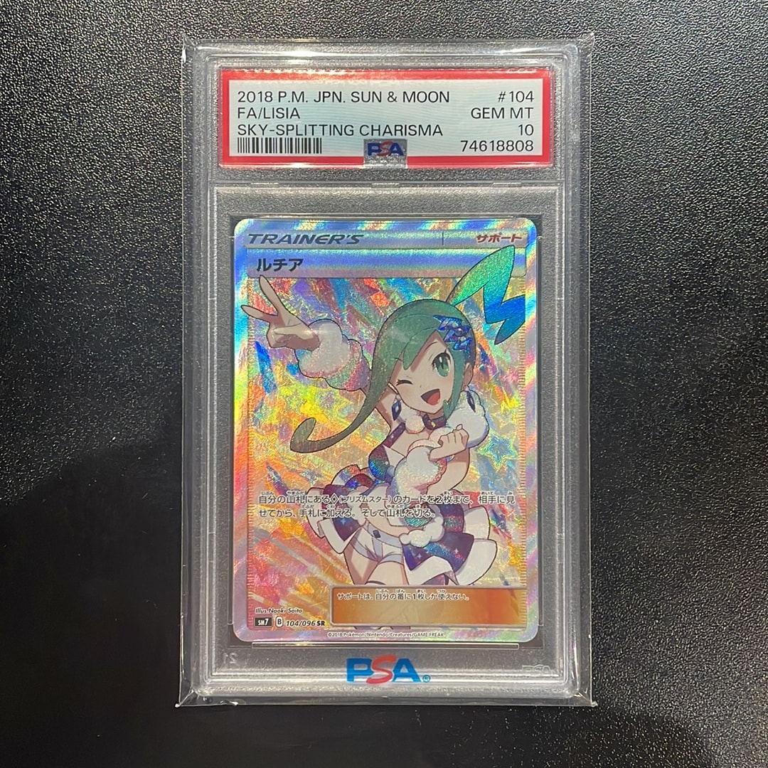 ルチア SR[SM7 104/096](拡張パック「裂空のカリスマ」)通販・買取
