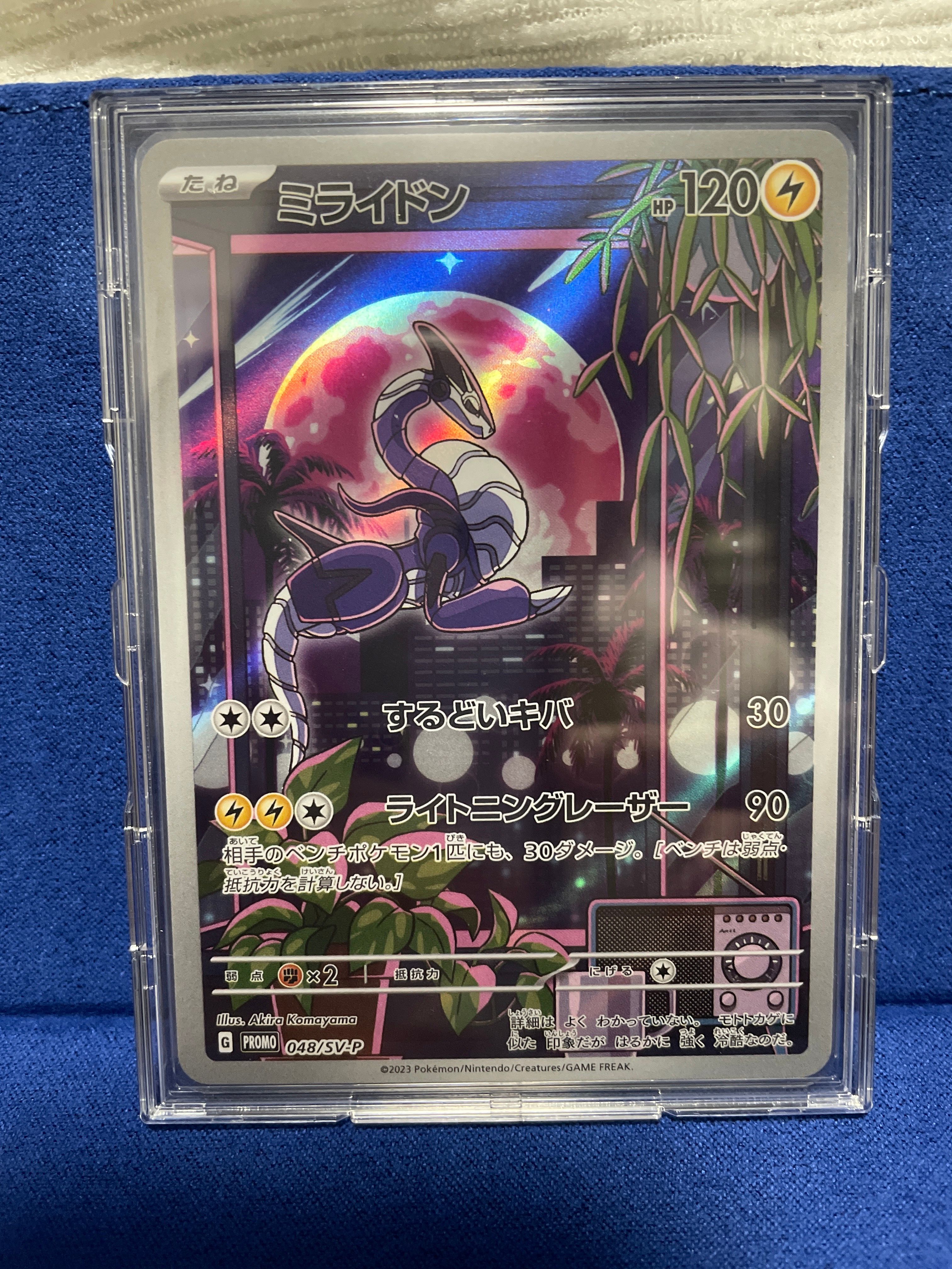 ミライドン: プロモ [SV-P 048](プロモーションカード「SV-P」)