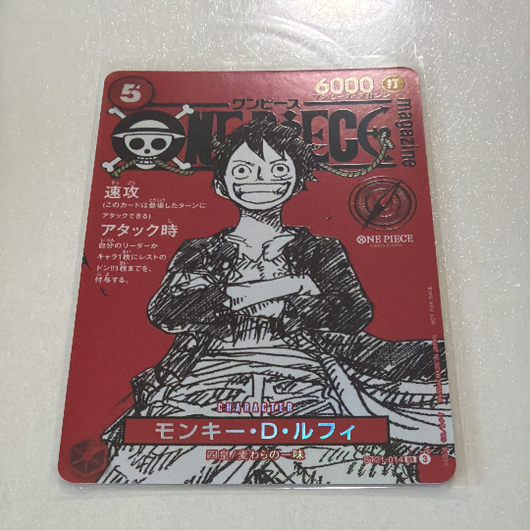 モンキー・D・ルフィ SR [ST21-014](プロモーションカード「ワンピースマガジン 特集 週刊少年ジャンプとワンピース 020」)