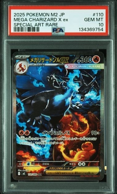 メガリザードンXex SAR [M2 110/080](拡張パック「インフェルノX」)