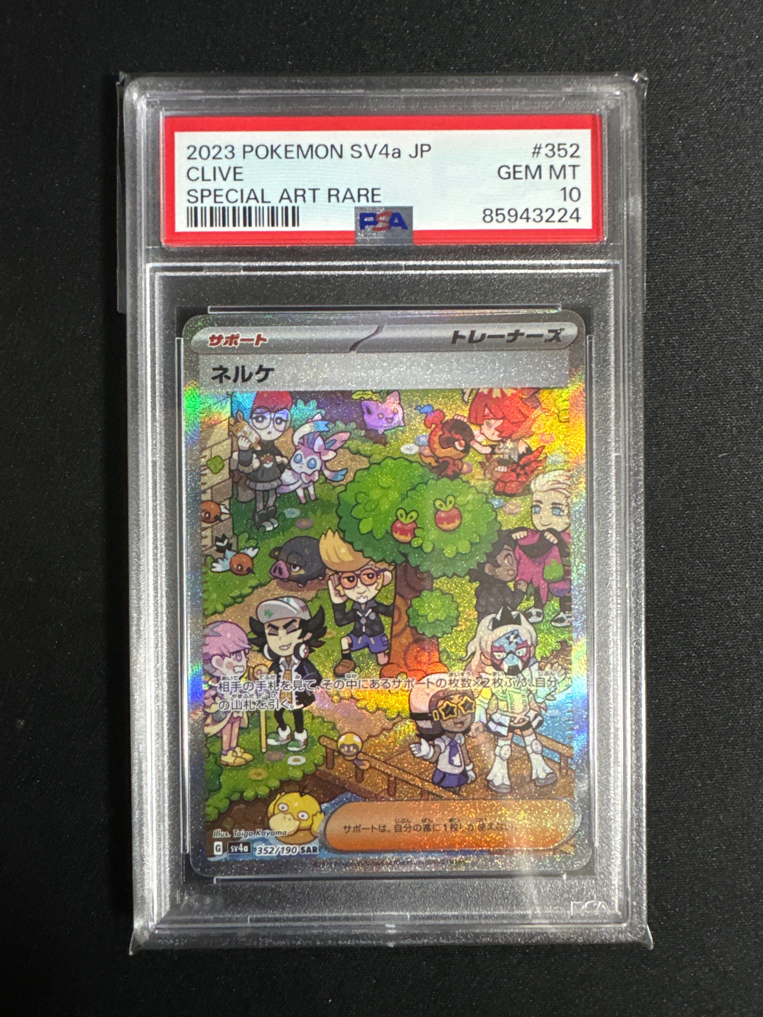 ネルケ SAR [SV4a 352/190](ハイクラスパック「シャイニートレジャーex」)