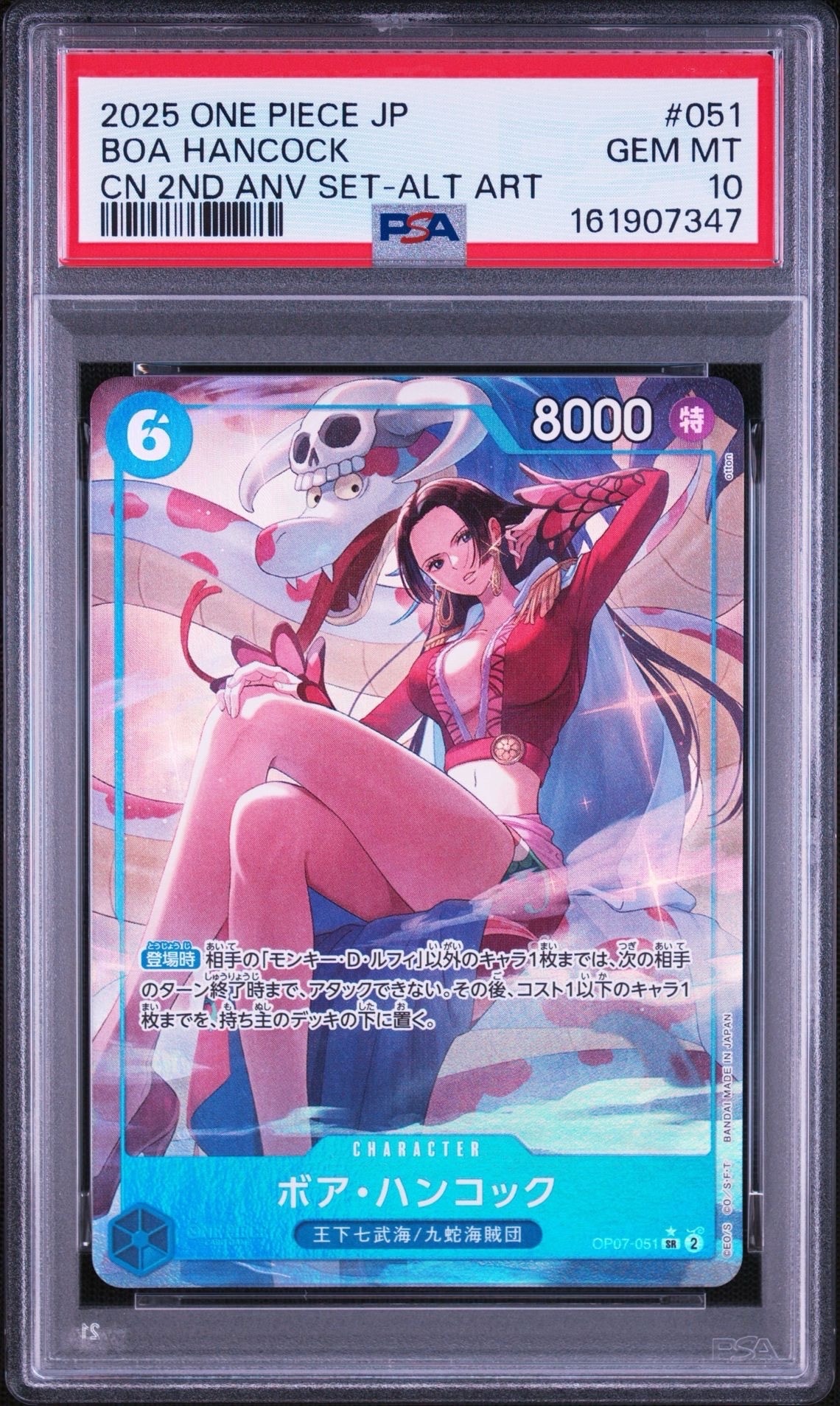ボア・ハンコック SR-P [OP07-051](ワンピースカードゲーム「チャイナ