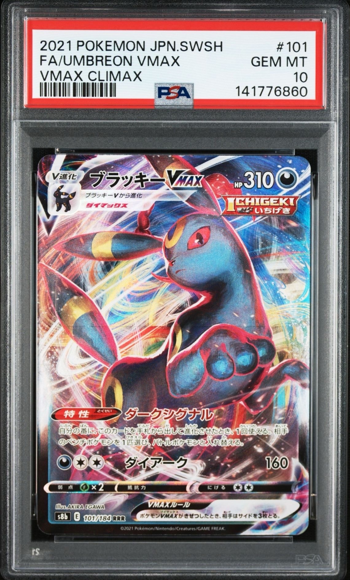Umbreon VMAX RRR[s8b 101/184](High Class Pack "VMAX Climax")