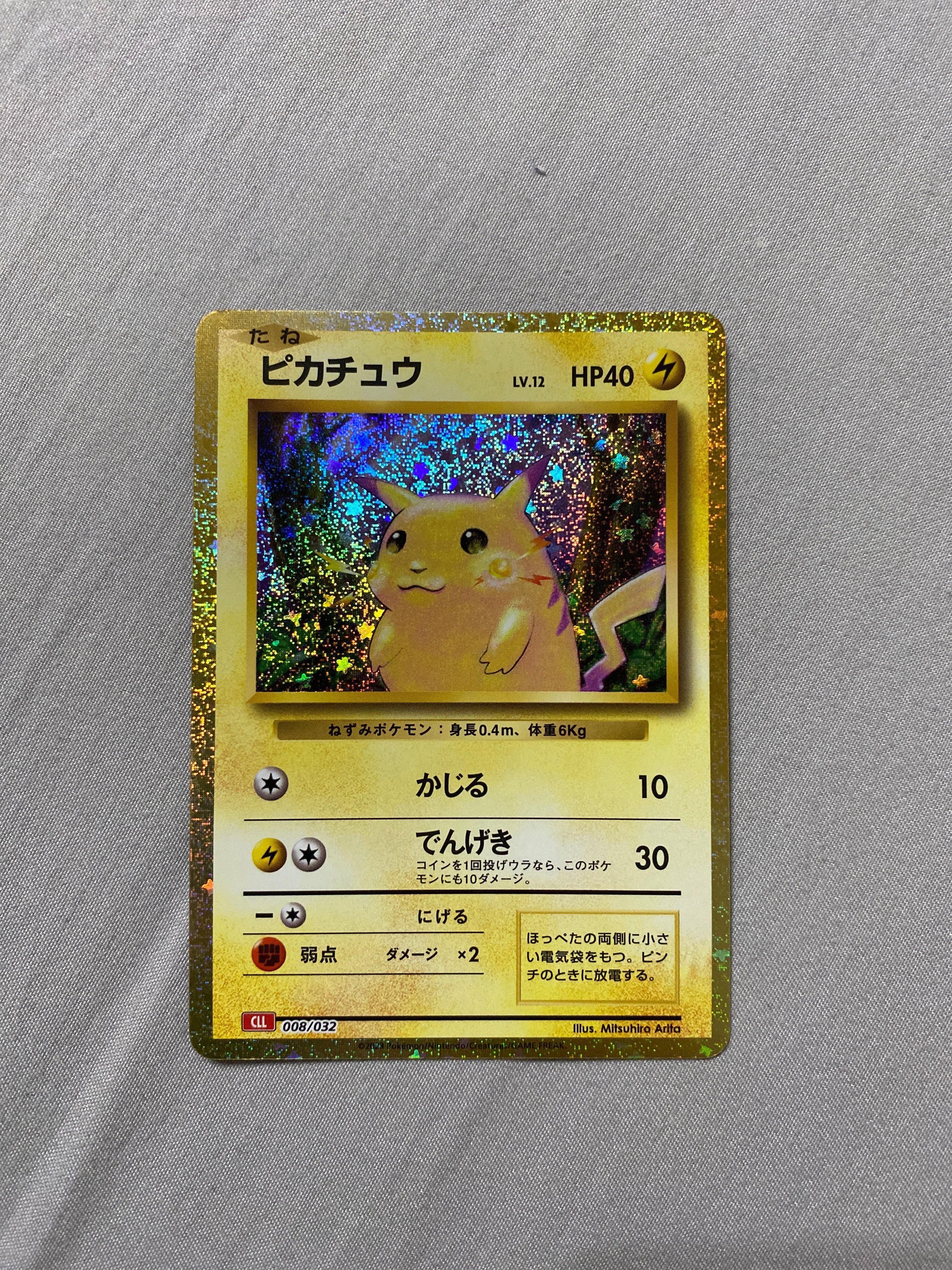 ピカチュウ [CLL 008/032](ポケモンカードゲーム Classic)