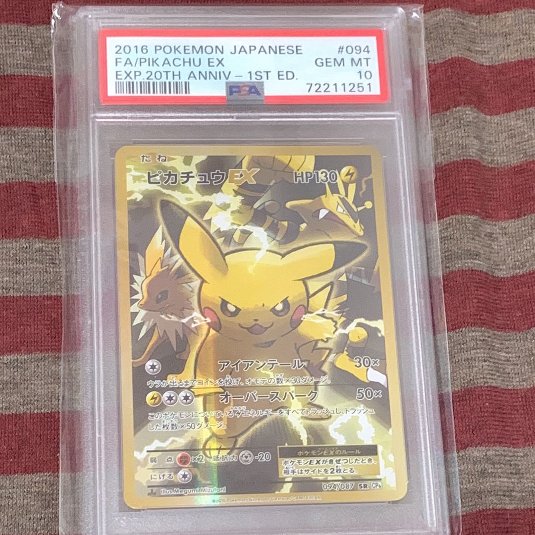 ピカチュウEX SR :1ED [CP6 094/087](コンセプトパック「ポケットモンスターカードゲーム 拡張パック 20th Anniversary」)