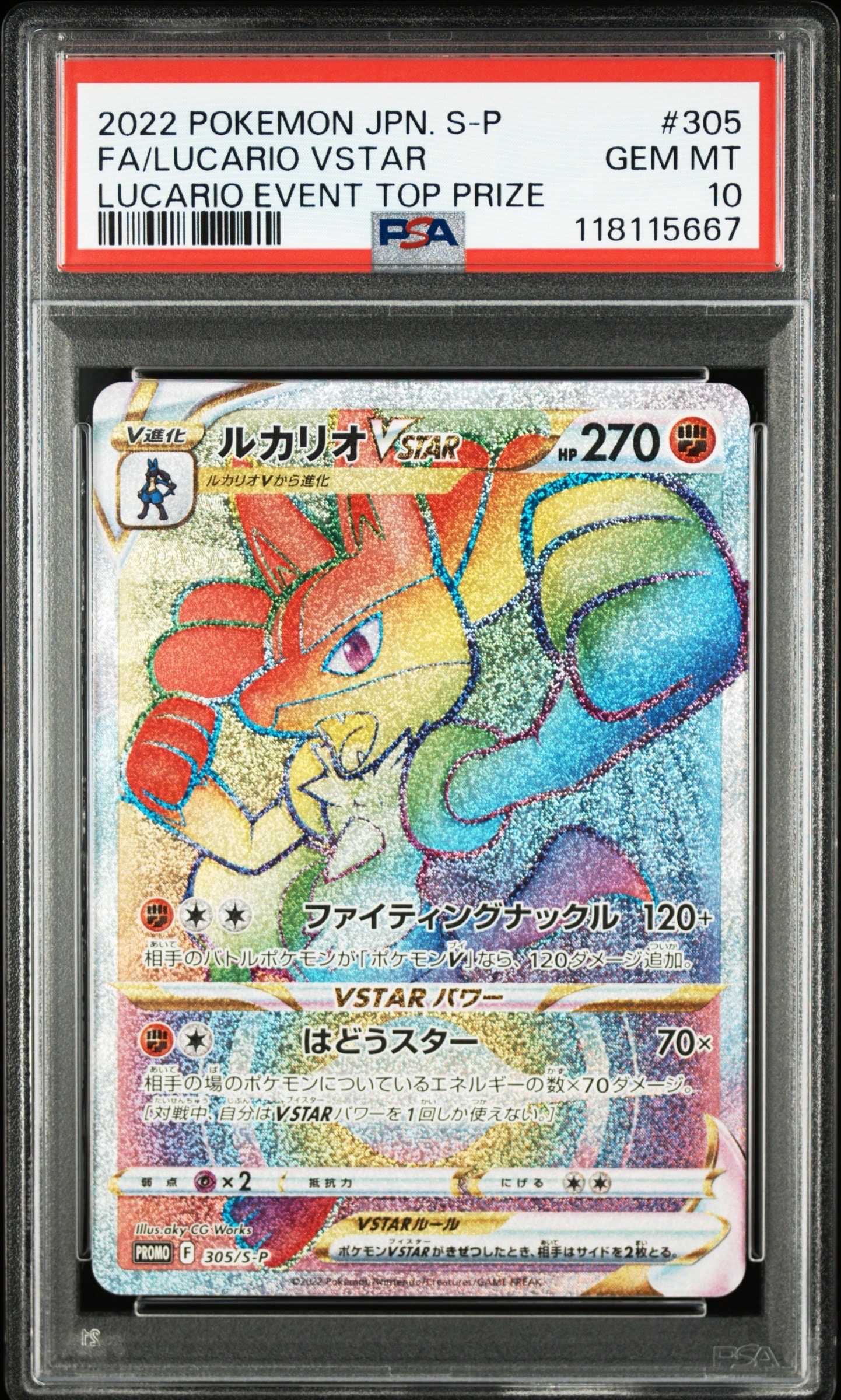 PSA10】ルカリオVSTAR HR: 争奪戦プロモ[S-P 305](プロモーション