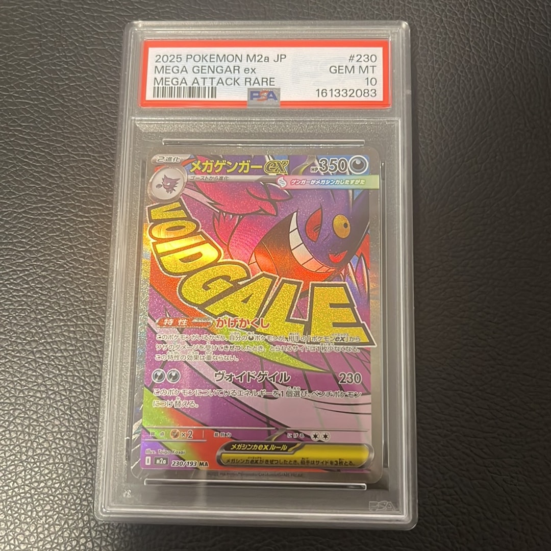 メガゲンガーex MA [M2a 230/193](ハイクラスパック「MEGAドリームex
