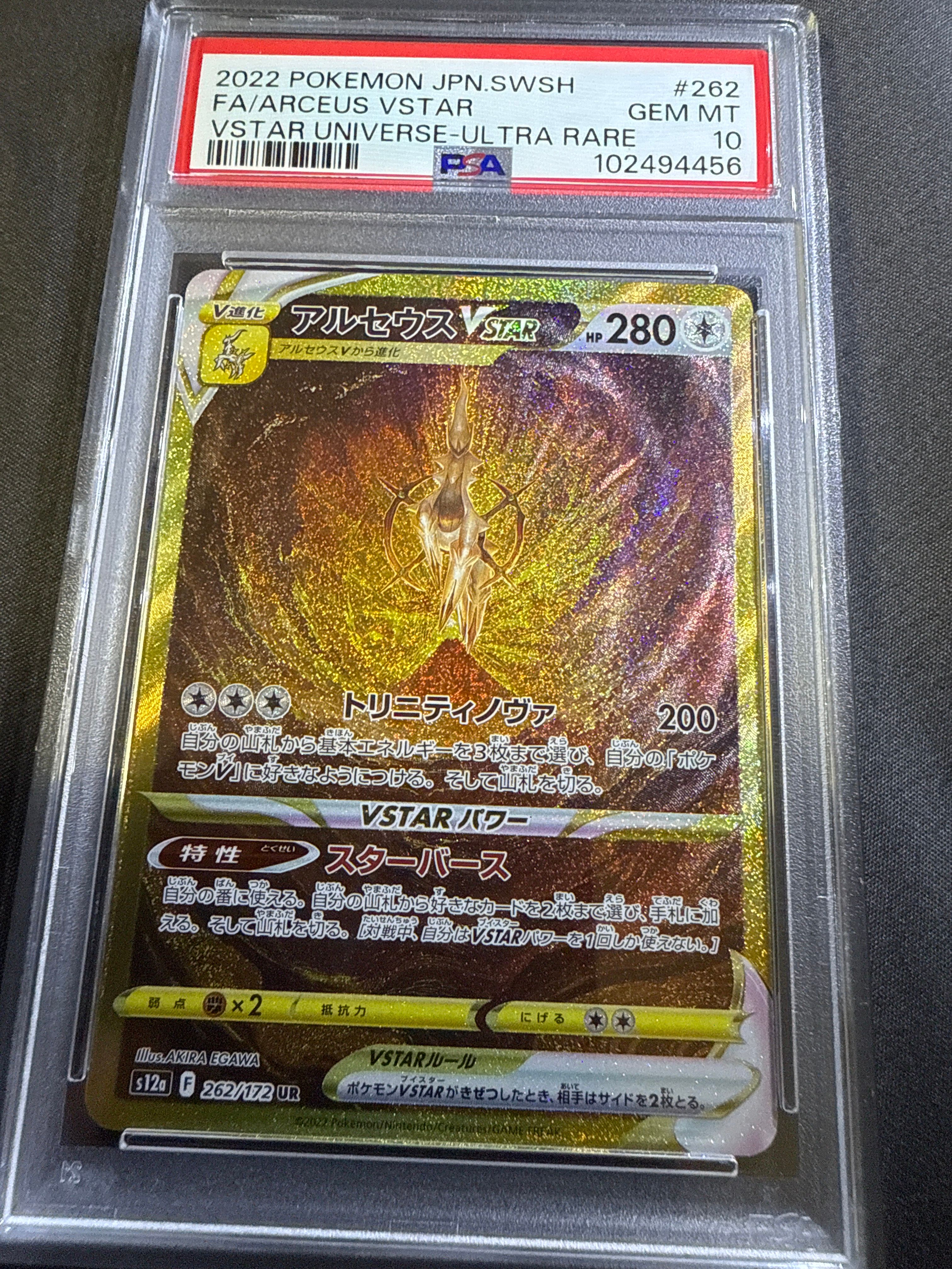 アルセウスVSTAR UR[s12a 262/172](ハイクラスパック「VSTARユニバース」)