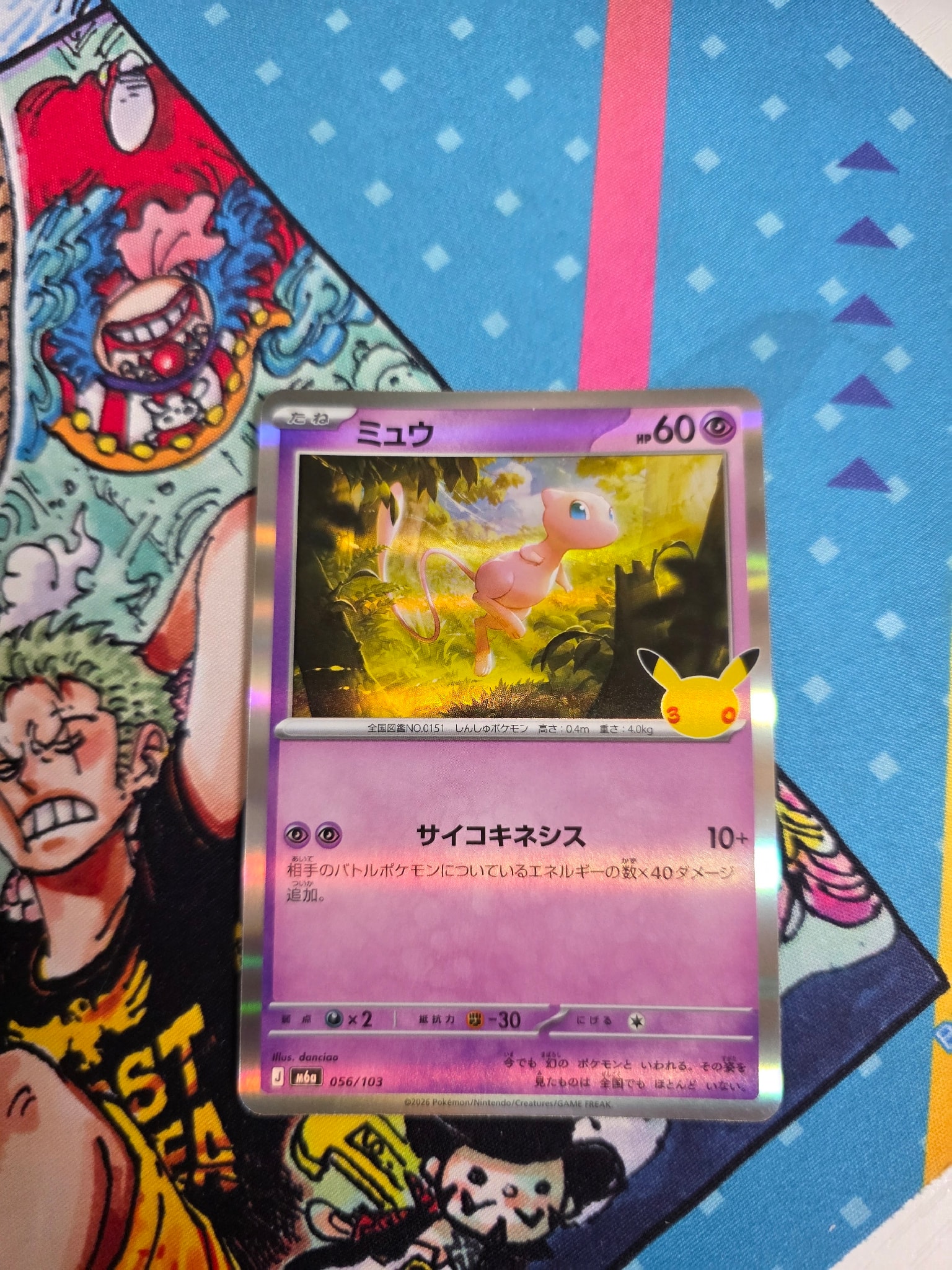 ミュウ [M6a 056/103](拡張パック「30th CELEBRATION」)
