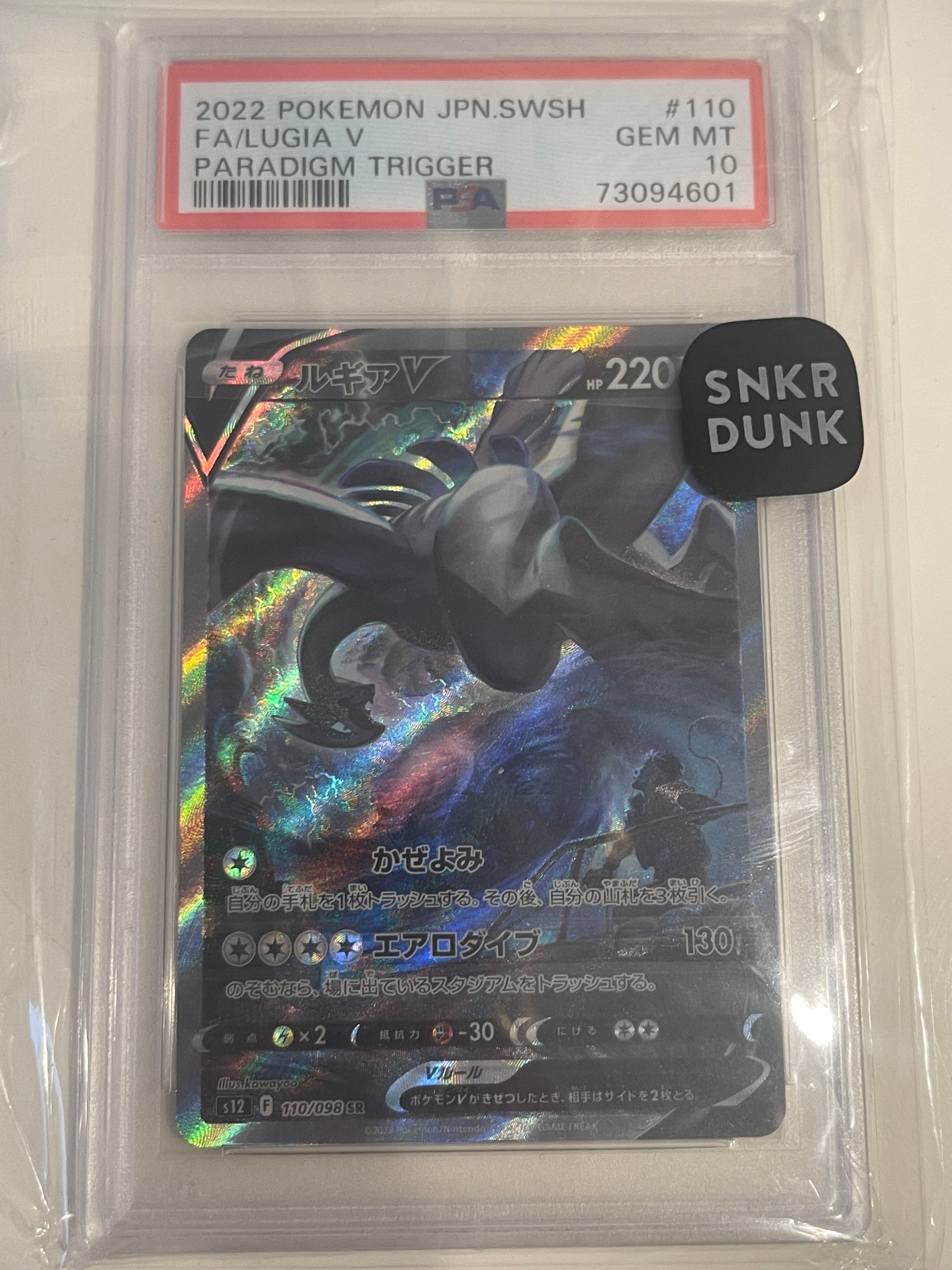 ルギアV SR:SA[s12 110/098](拡張パック「パラダイムトリガー」)