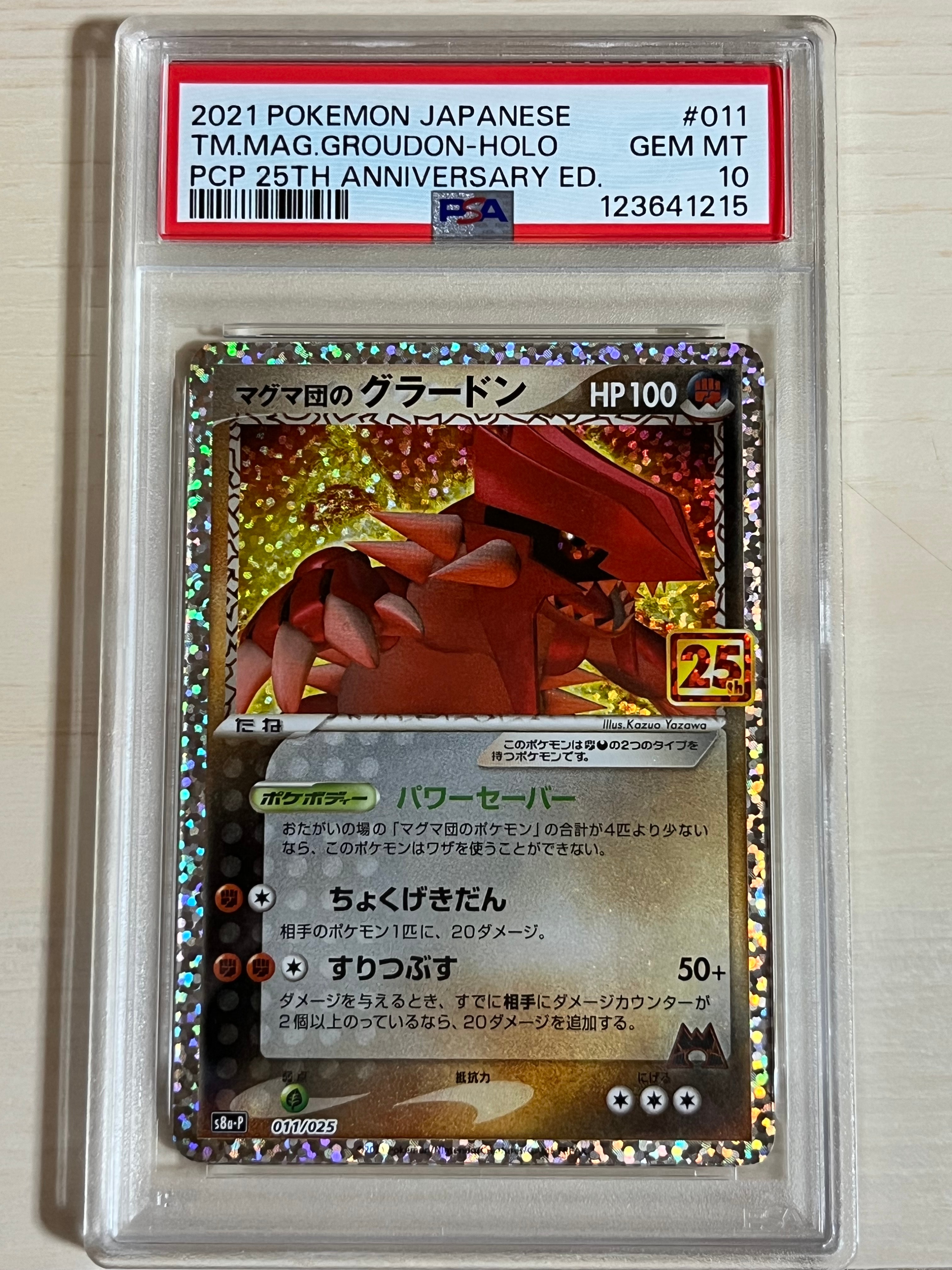 マグマ団のグラードン: プロモ [S8a-P 011/025](プロモカードパック 25th ANNIVERSARY edition)