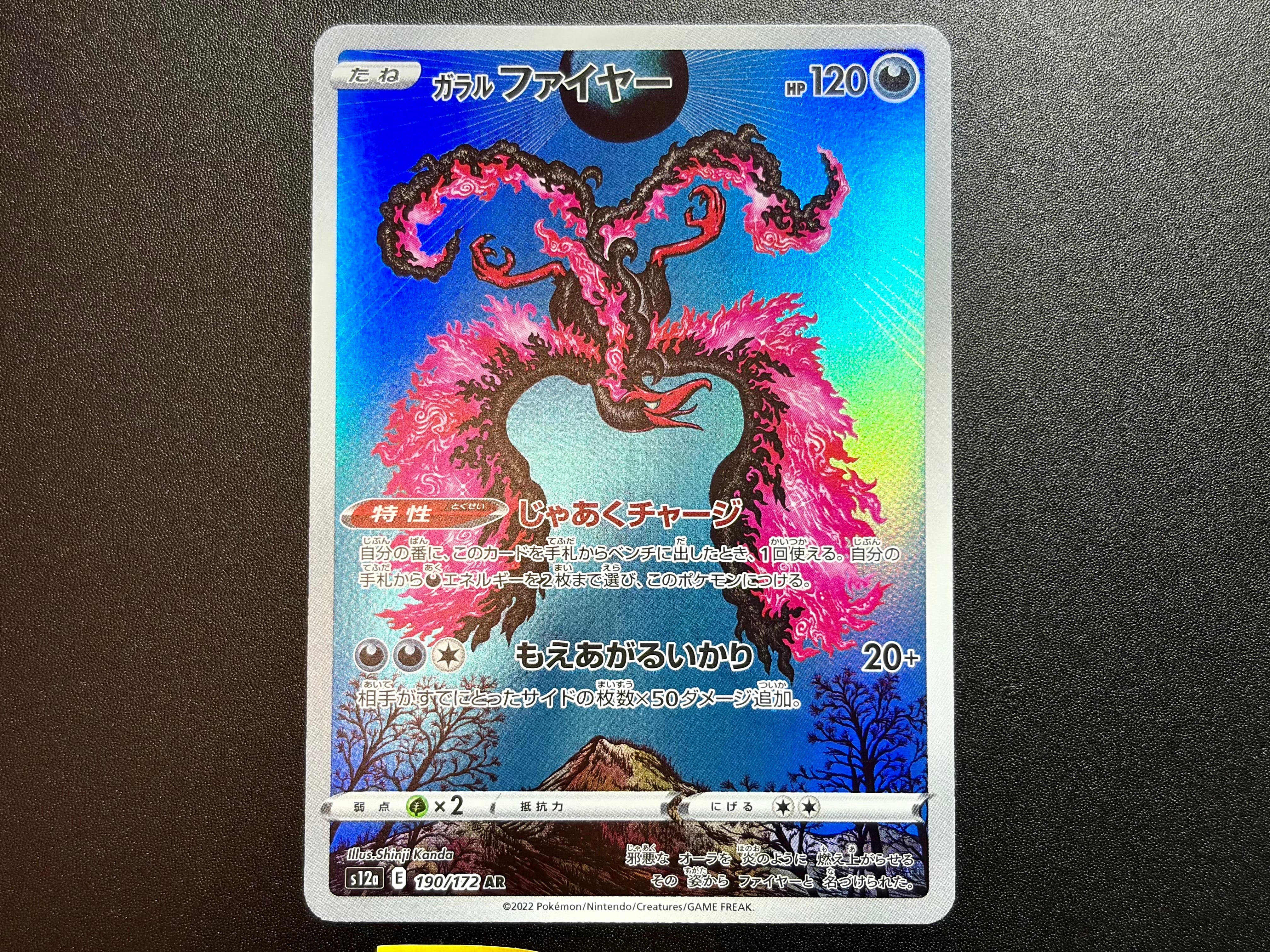 PSA10】ガラルファイヤー AR[s12a 190/172](ハイクラスパック「VSTAR