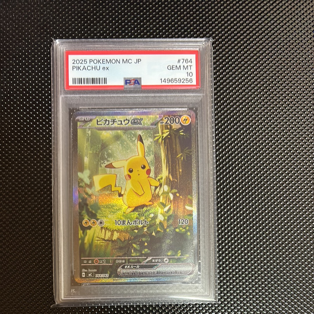 ピカチュウex SAR仕様 [MC 764/742](スタートデッキ100「バトルコレクション」)