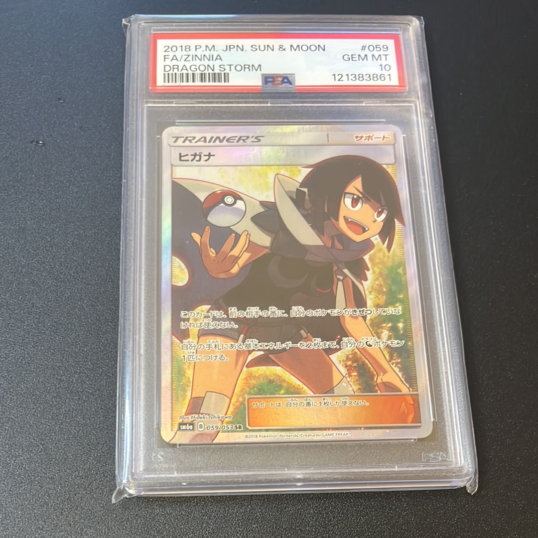 ヒガナ SR[SM6a 059/053](強化拡張パック「ドラゴンストーム」)