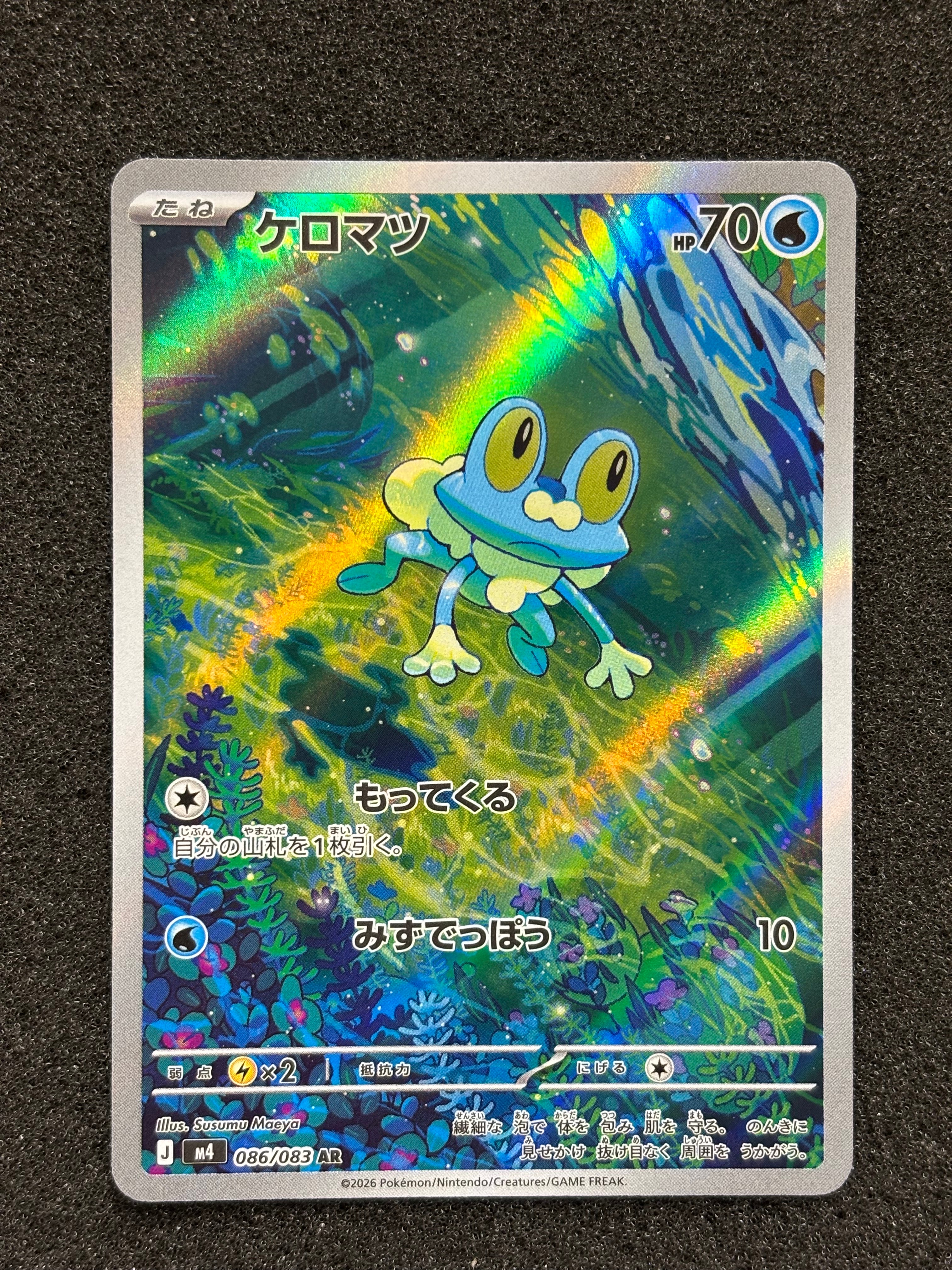 ケロマツ AR [M4 086/083](拡張パック「ニンジャスピナー」)