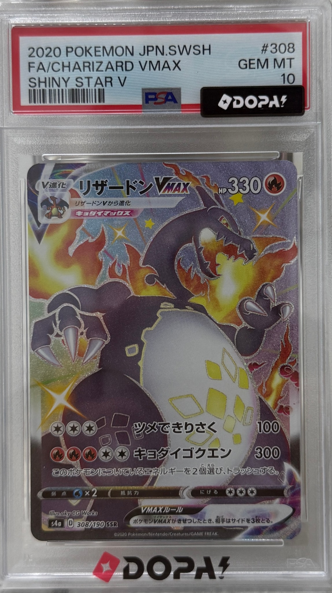PSA9】リザードンVMAX SSR[S4a 308/190](ハイクラスパック「シャイニー