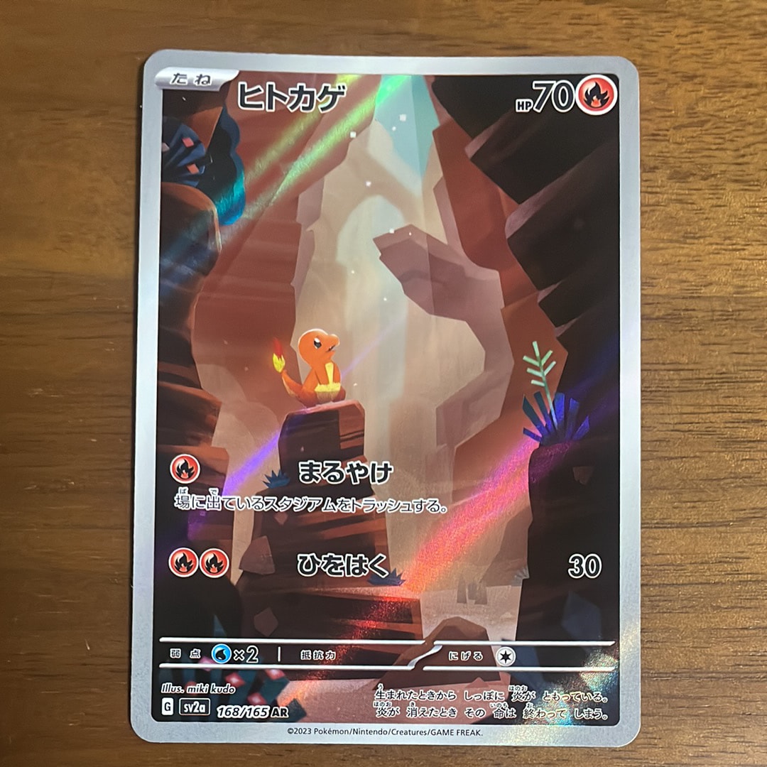 ヒトカゲ AR[SV2a 168/165](強化拡張パック「ポケモンカード151」)の
