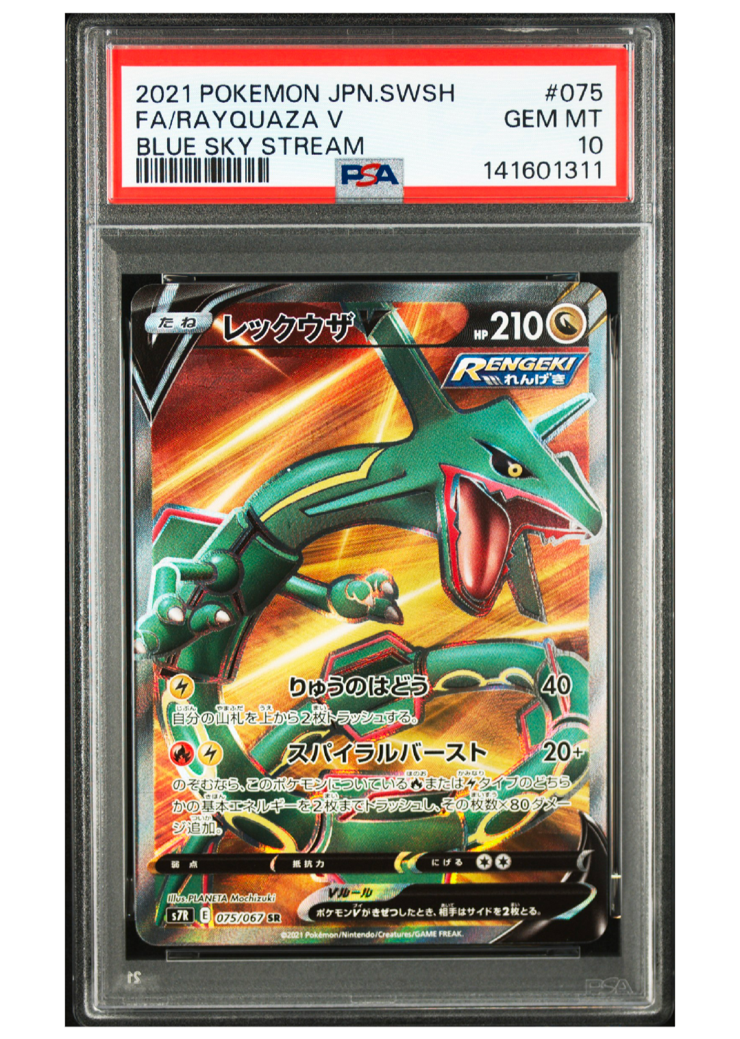 PSA10】リザードンV SR: SA[S9 103/100](拡張パック「スターバース