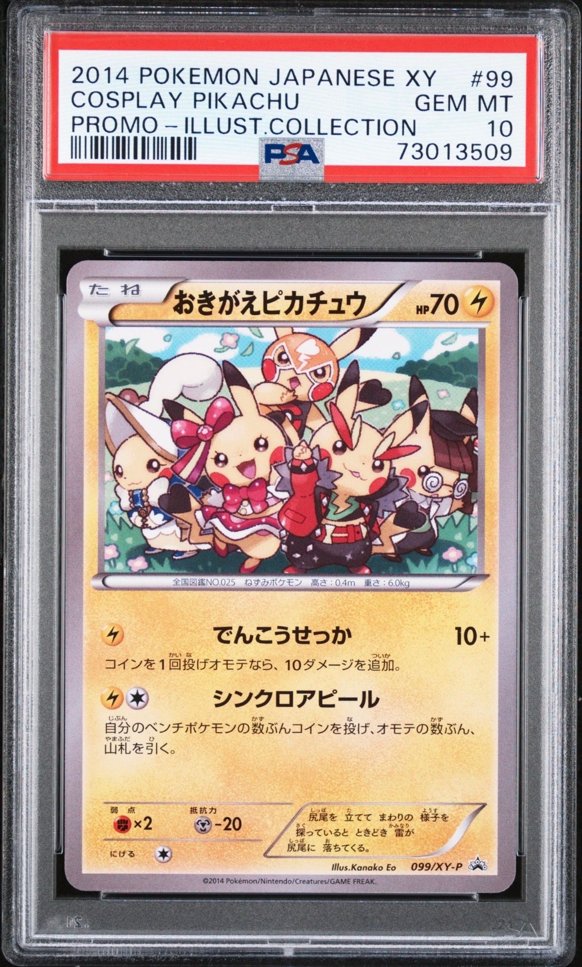 おきがえピカチュウ: プロモ[XY-P 099/XY-P](プロモーションカード「XY-P」)