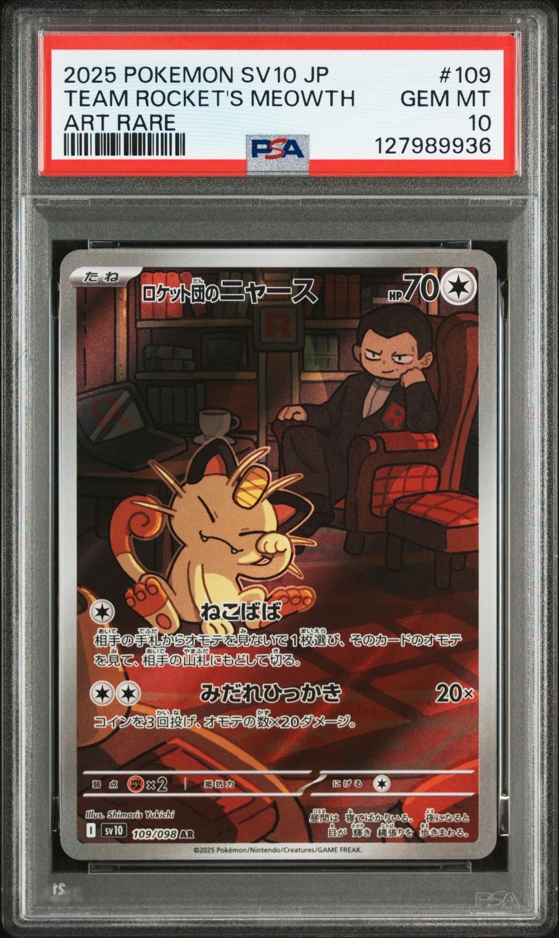 ロケット団のニャース AR [SV10 109/098](拡張パック「ロケット団の栄光」)