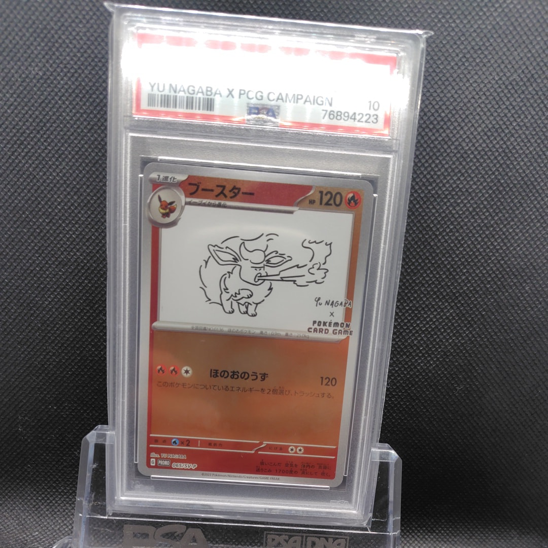 ブースター: プロモ [SV-P 065](「YU NAGABA×ポケモンカードゲーム」プロモーションカード「SV-P」)