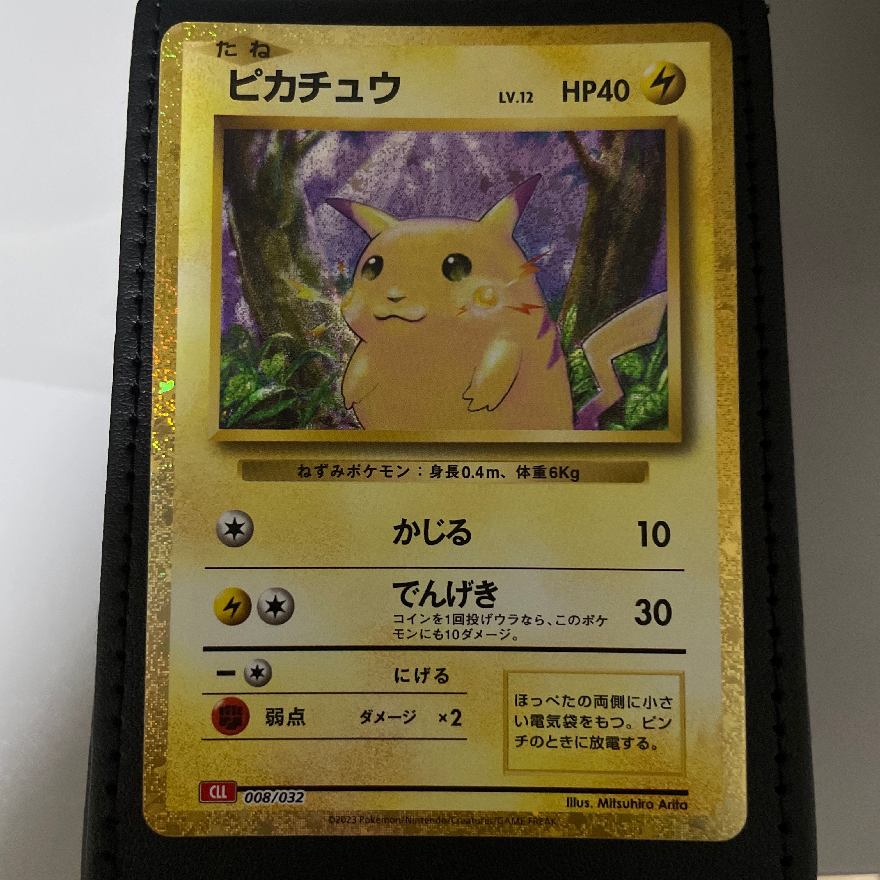 ピカチュウ [CLL 008/032](ポケモンカードゲーム Classic)