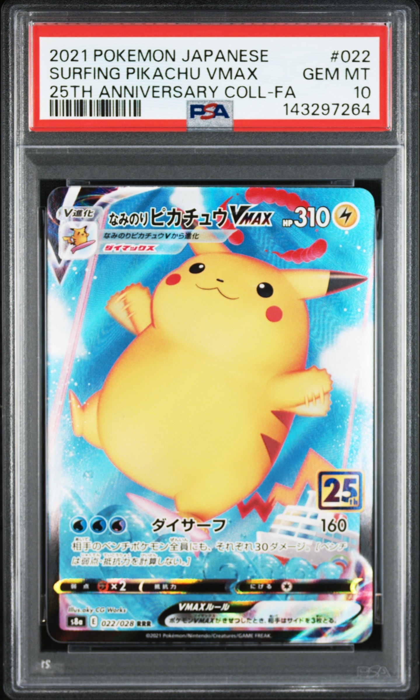 コクーン C: マスターボールミラー[SV2a 014/165](強化拡張パック