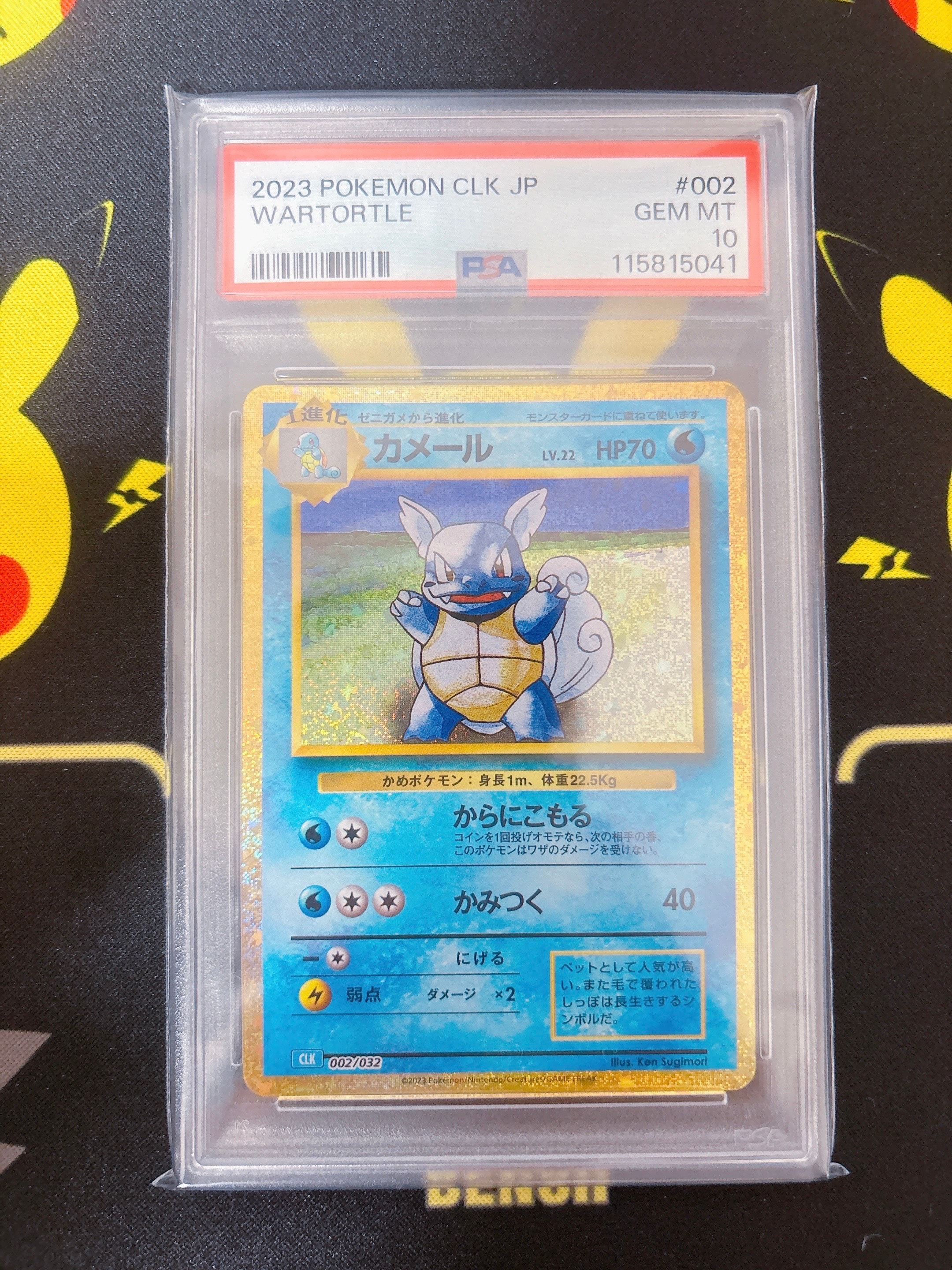 カメール [CLK 002/032](ポケモンカードゲーム Classic)