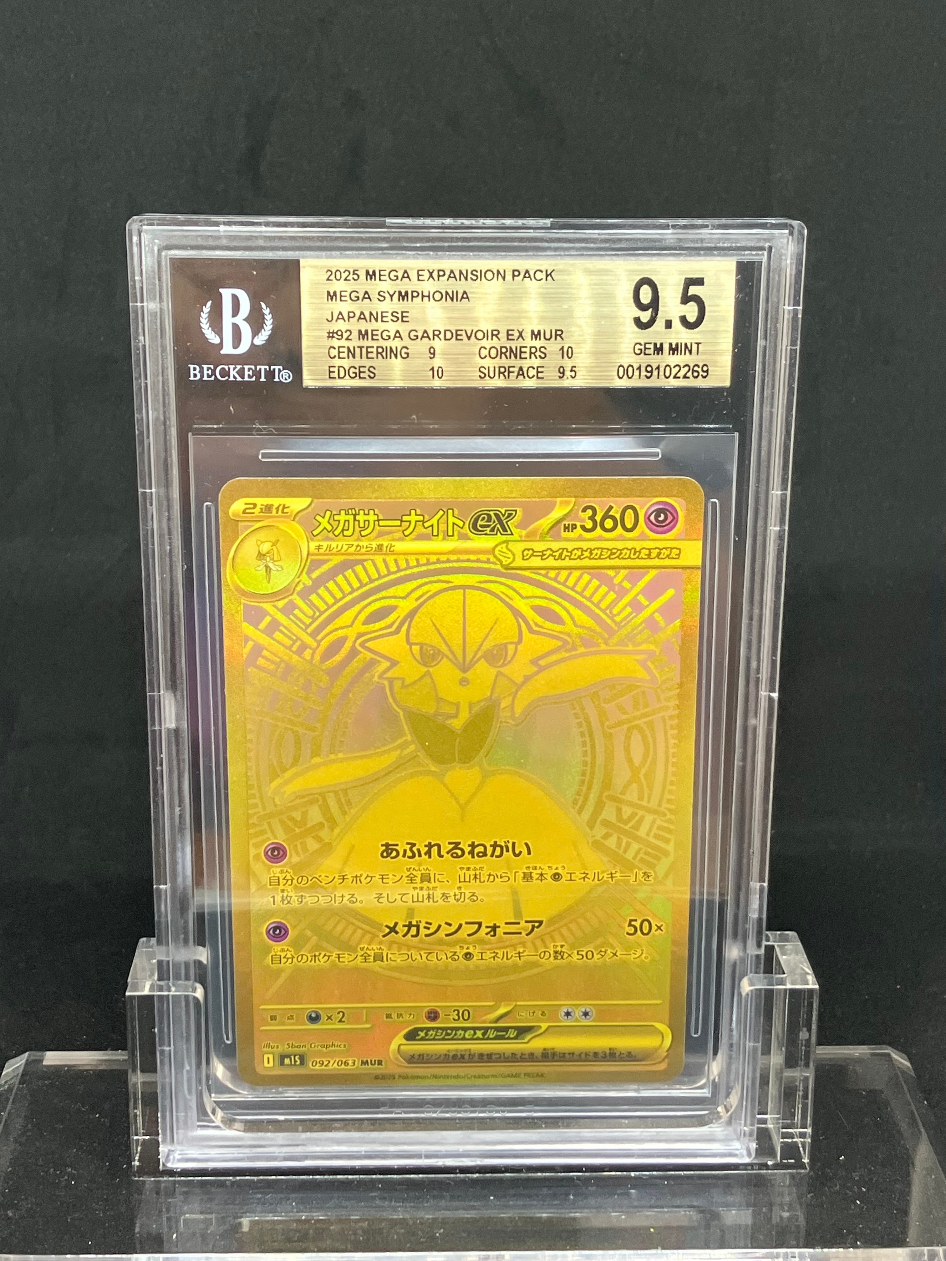 メガサーナイトex MUR [M1S 092/063](拡張パック「メガシンフォニア」)