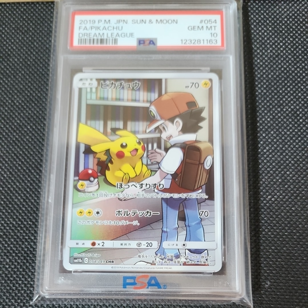 ピカチュウ CHR[sm11b 054/049](強化拡張パック「ドリームリーグ」)