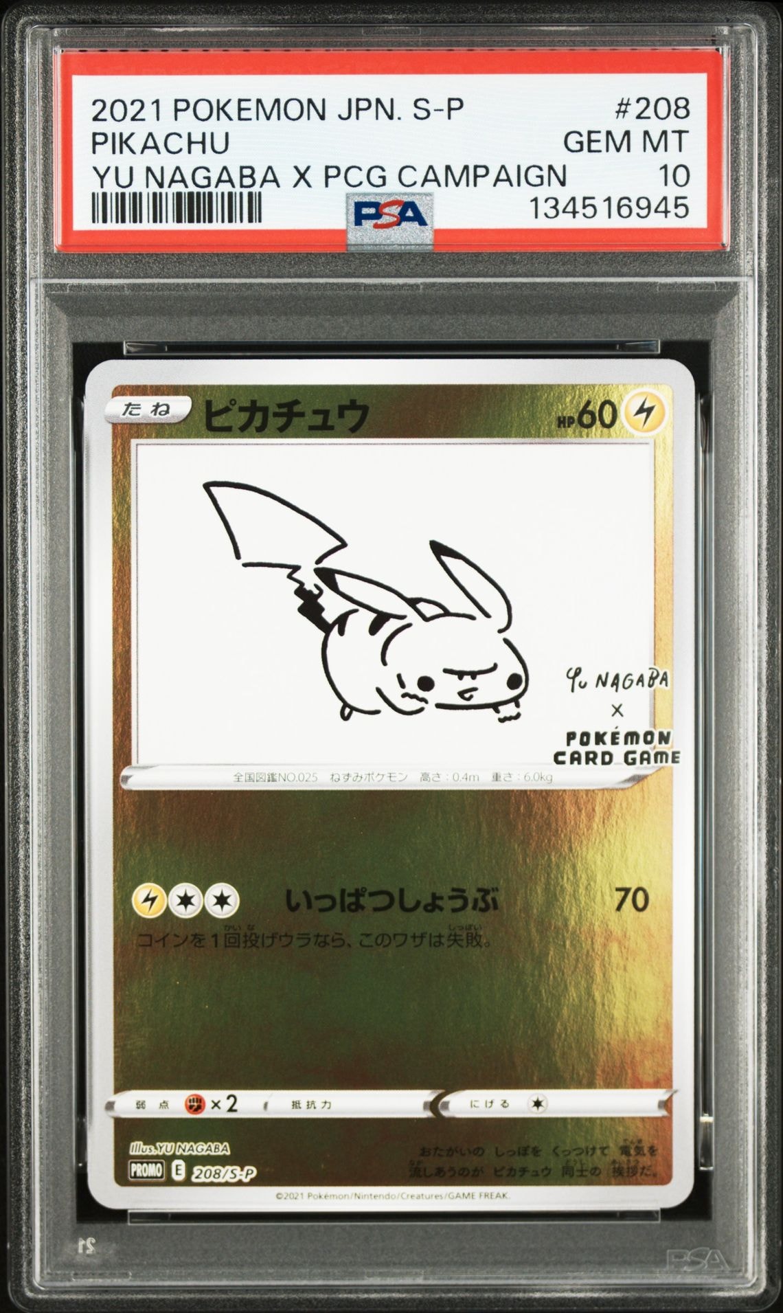 ピカチュウ:プロモ [S-P 208](「YU NAGABA×ポケモンカードゲーム」プロモーションカード「S-P」)
