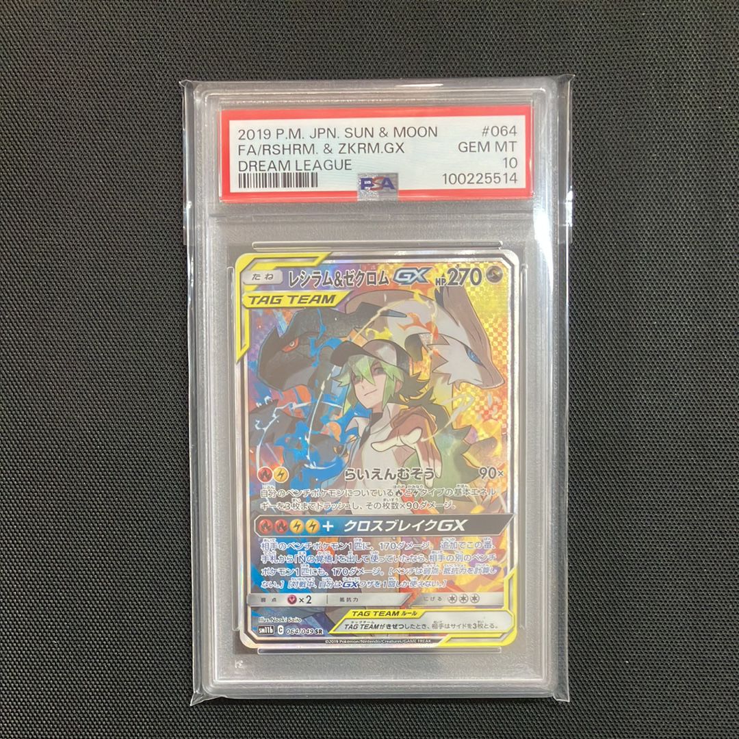 レシラム&ゼクロムGX (N) SR :SA [SM11b 064/049](強化拡張パック「ドリームリーグ」)