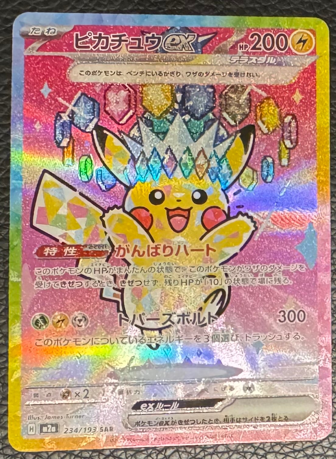 ピカチュウex SAR [M2a 234/193](ハイクラスパック「MEGAドリームex」)