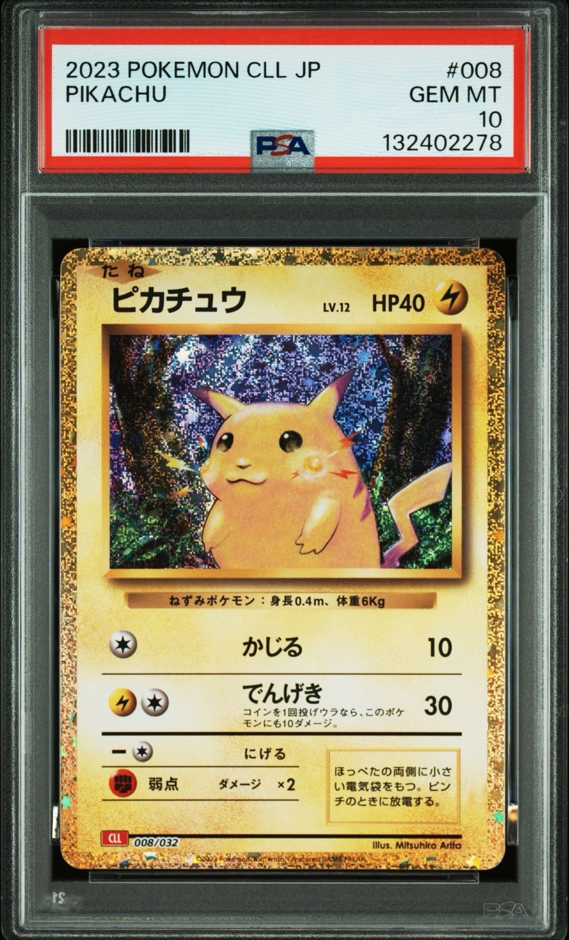 ピカチュウ [CLL 008/032](ポケモンカードゲーム Classic)