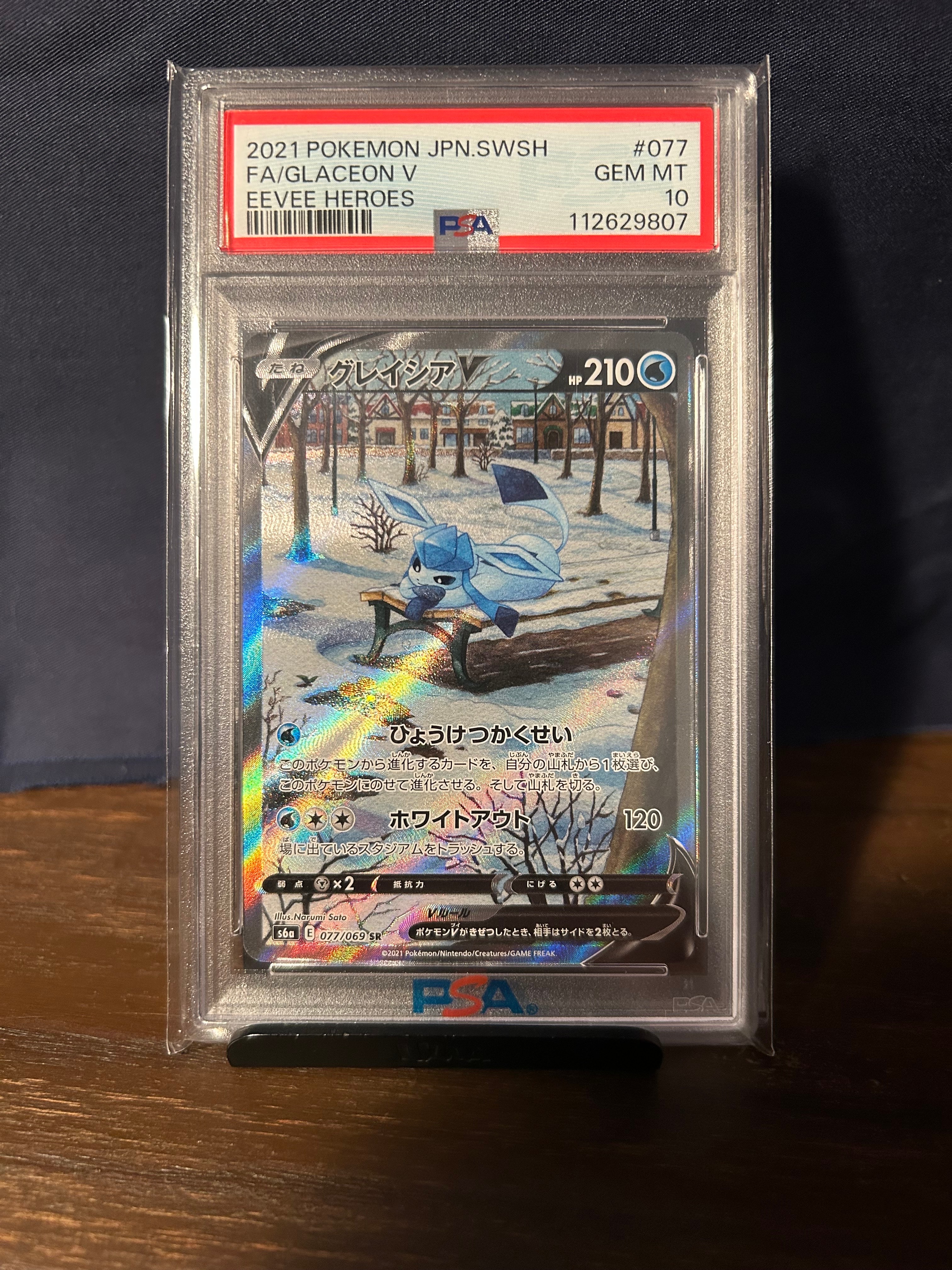 グレイシアV SR: SA[S6a 077/069](強化拡張パック「イーブイヒーローズ」)