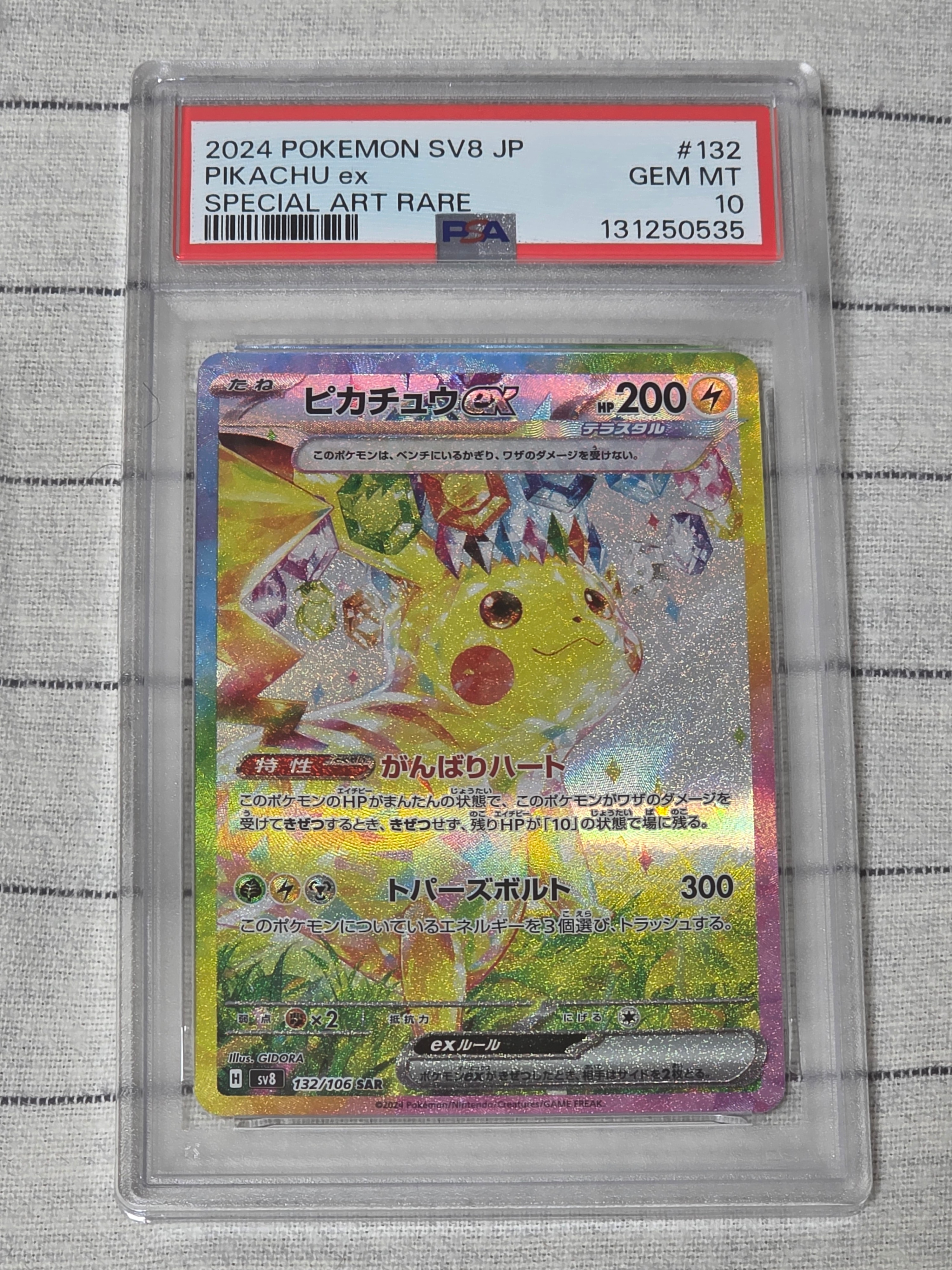 ピカチュウex SAR [SV8 132/106](拡張パック「超電ブレイカー」)