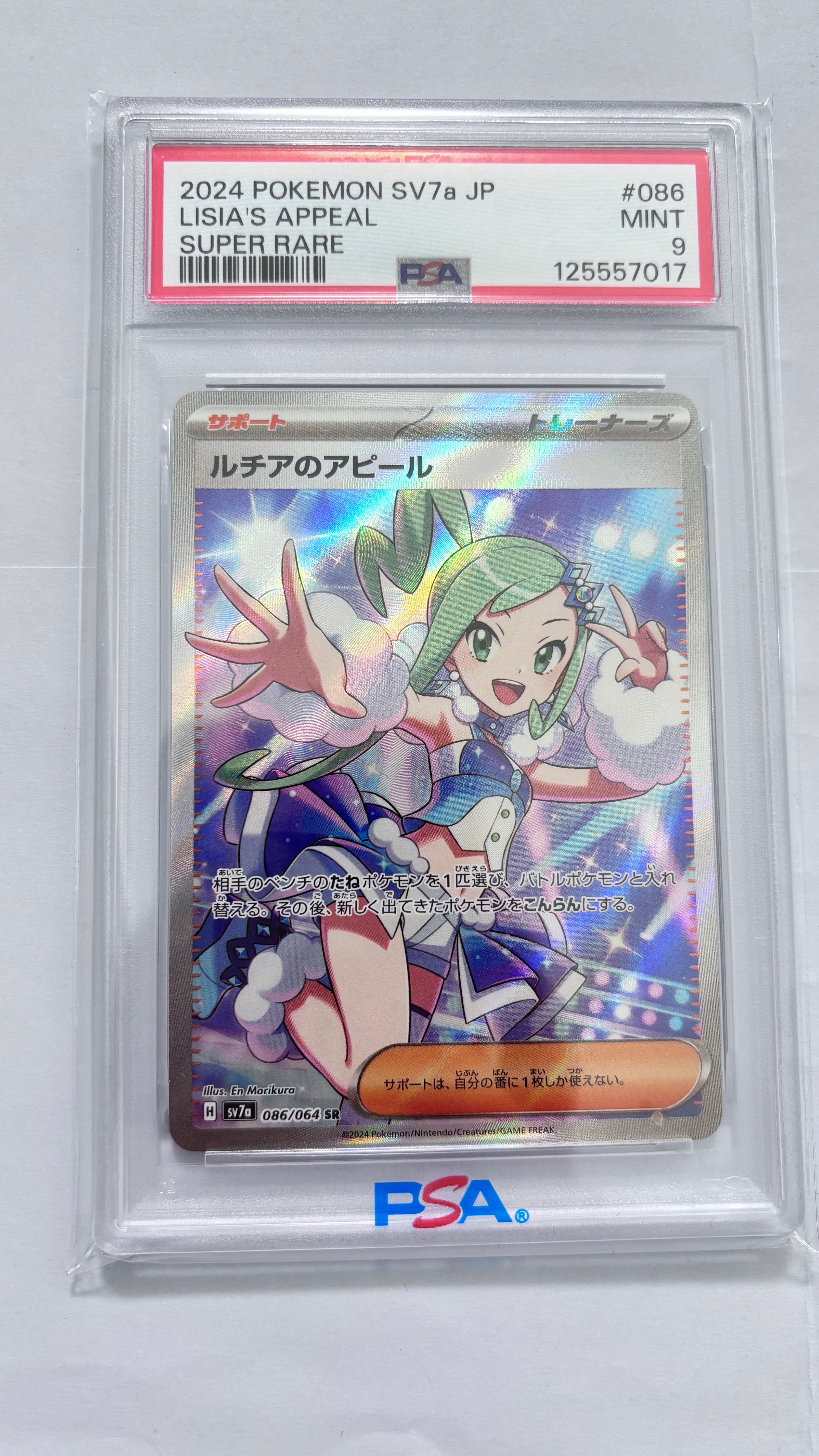 ルチアのアピール SR [SV7a 086/064](強化拡張パック「楽園ドラゴーナ」)