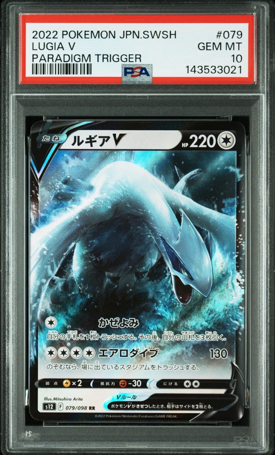 ルギアV RR S12 パラダイムトリガー 079/098 psa10 PSA10】ルギアV RR[s12 079/098](拡張パック「パラダイムトリガー」) 1