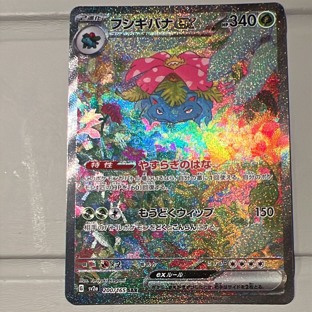 フシギバナex SAR[SV2a 200/165](強化拡張パック「ポケモンカード151」)