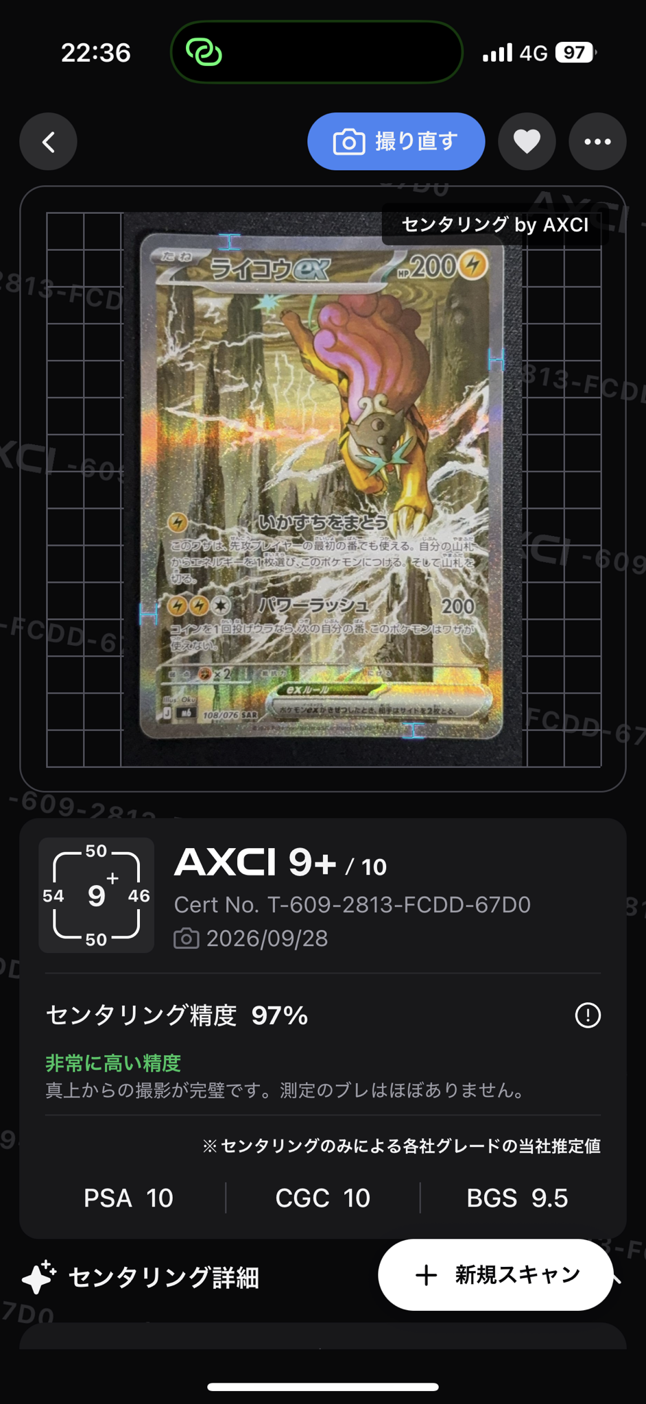 ライコウex SAR [M6 108/076](拡張パック「ストームエメラルダ」)