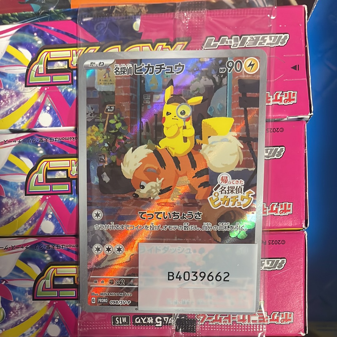 名探偵ピカチュウ: プロモ [SV-P 098](プロモーションカード「SV-P」)