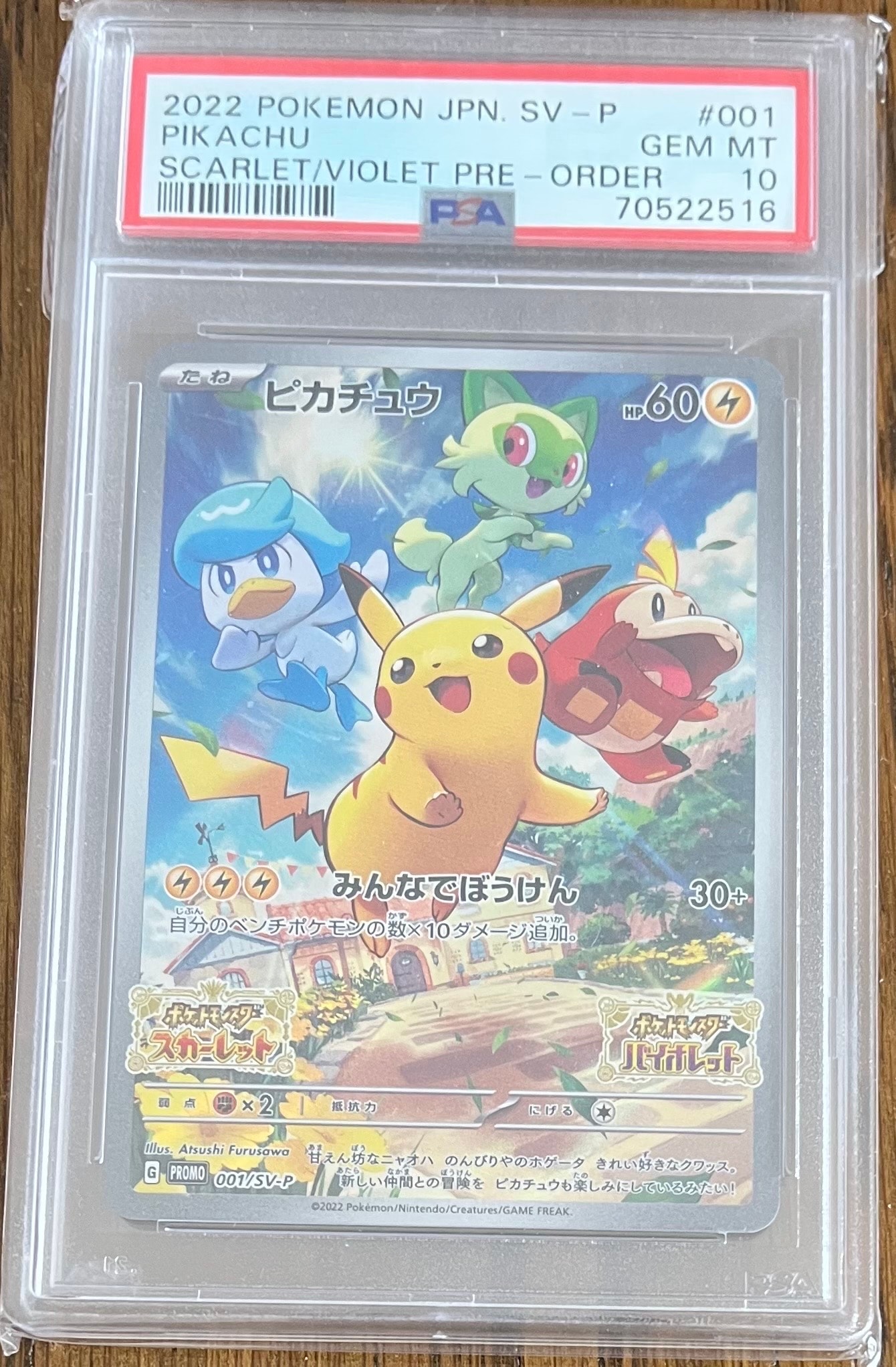 おかいものピカチュウ: プロモ[L-P 079/L-P](プロモーションカード